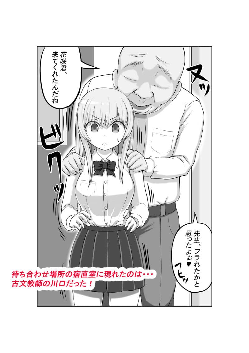 幼馴染の現役女子〇生グラビアモデルが変態ゲロキモ教師に口説かれる話 サンプル 2