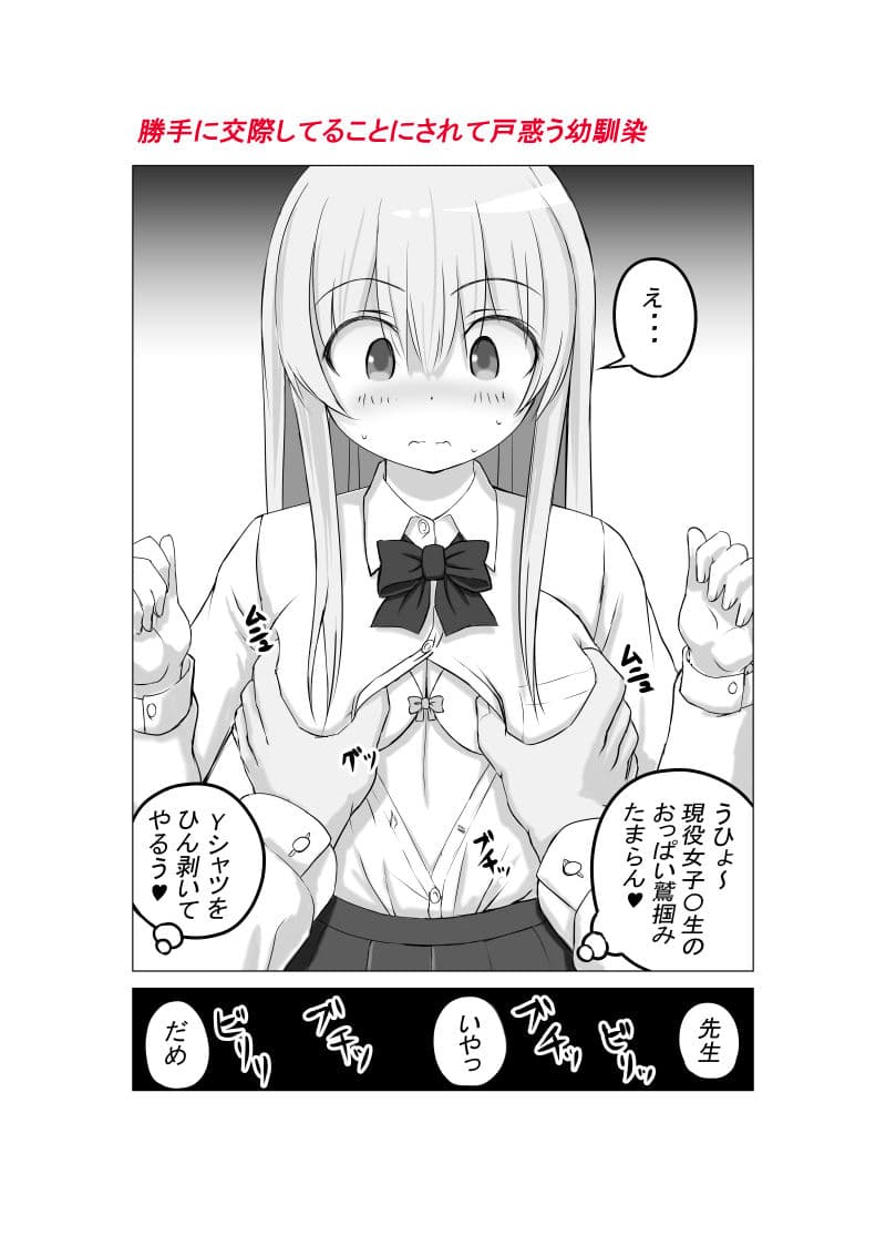 幼馴染の現役女子〇生グラビアモデルが変態ゲロキモ教師に口説かれる話 サンプル 3