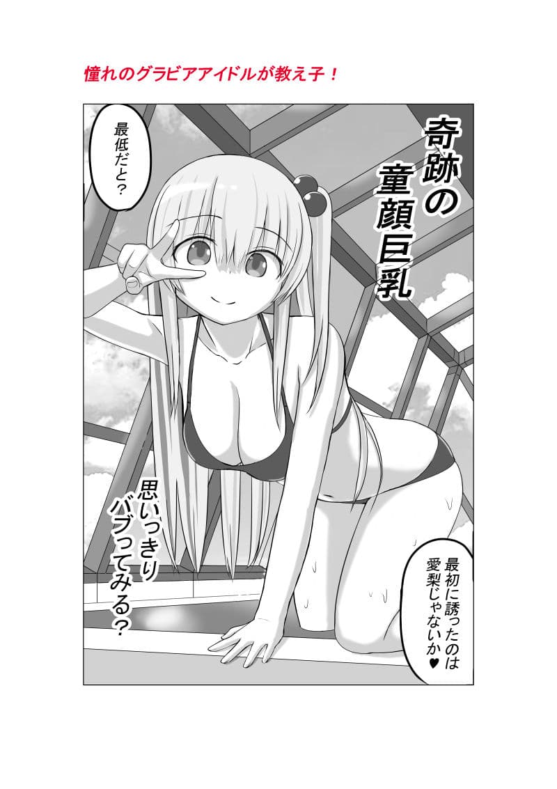 幼馴染の現役女子〇生グラビアモデルが変態ゲロキモ教師に口説かれる話 サンプル 5
