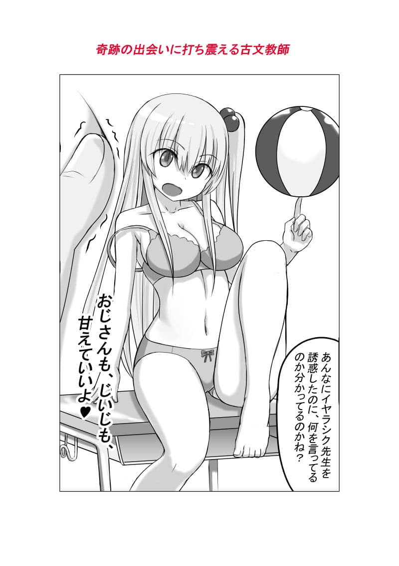 幼馴染の現役女子〇生グラビアモデルが変態ゲロキモ教師に口説かれる話 サンプル 6