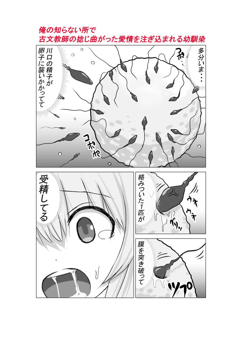 幼馴染の現役女子〇生グラビアモデルが変態ゲロキモ教師に口説かれる話 サンプル 8