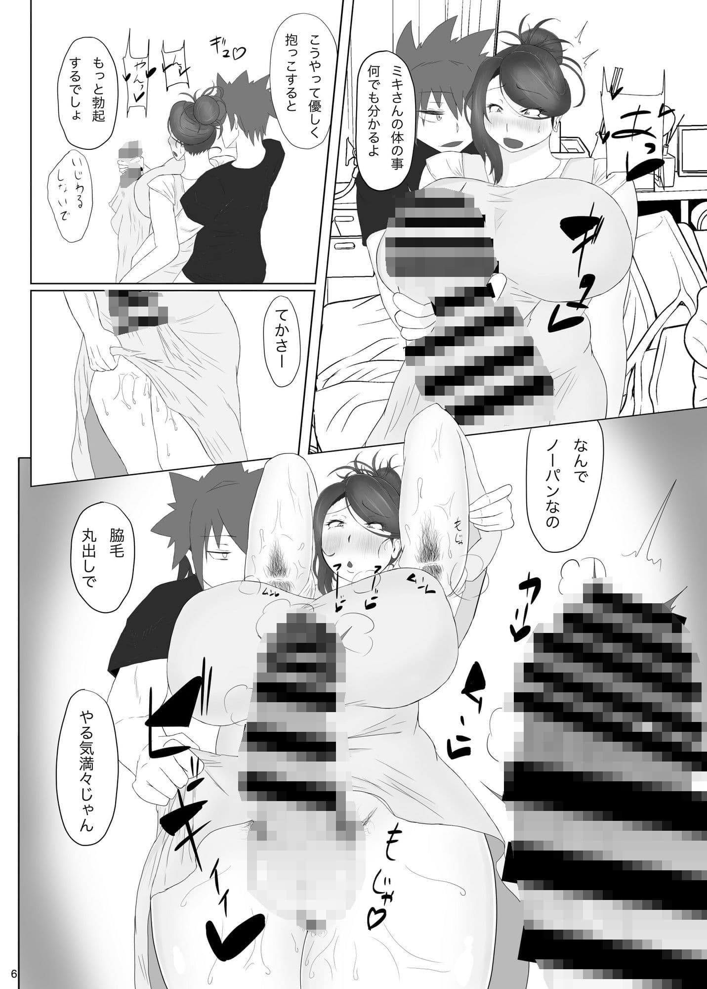 ふたなりおばさんバチしごき本（電子版） サンプル 1