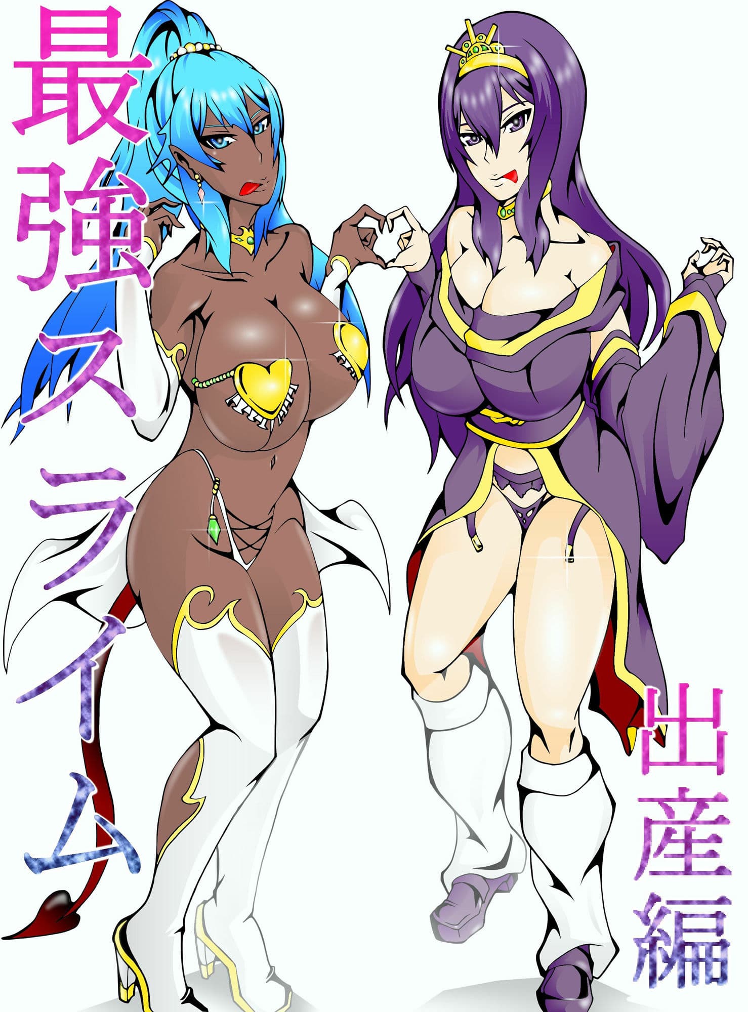 最強スライム 調教編＆出産編 サンプル 3
