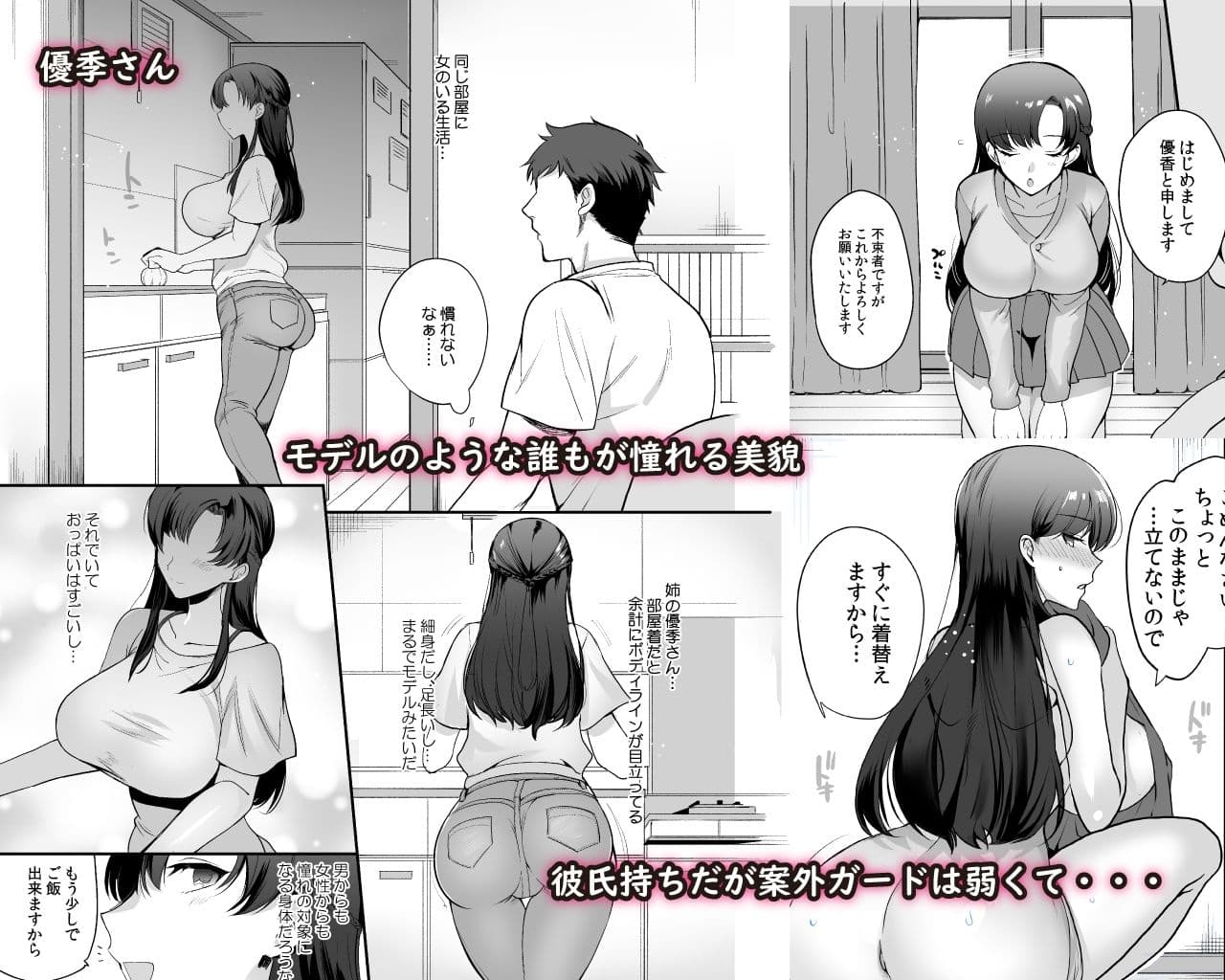 エロすぎる同居人〜ドスケベ姉妹と1K同居生活〜 サンプル 4