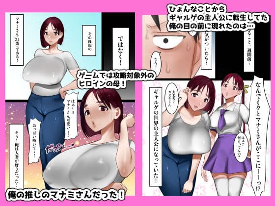 転生したらギャルゲの主人公になっていたのでヒロインの母を攻略します マナミさん編 サンプル 1
