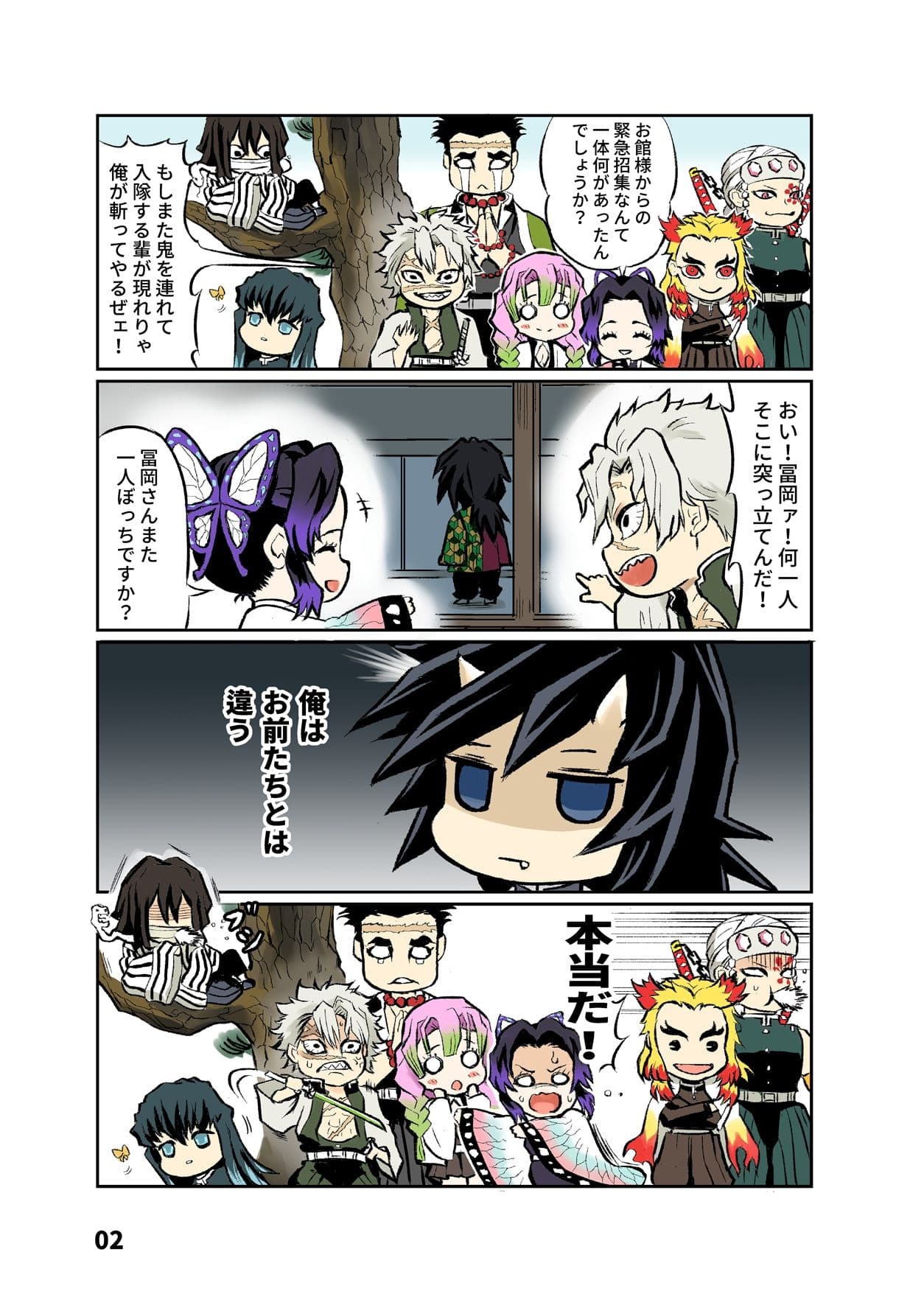 鬼柱と蝶 サンプル 1