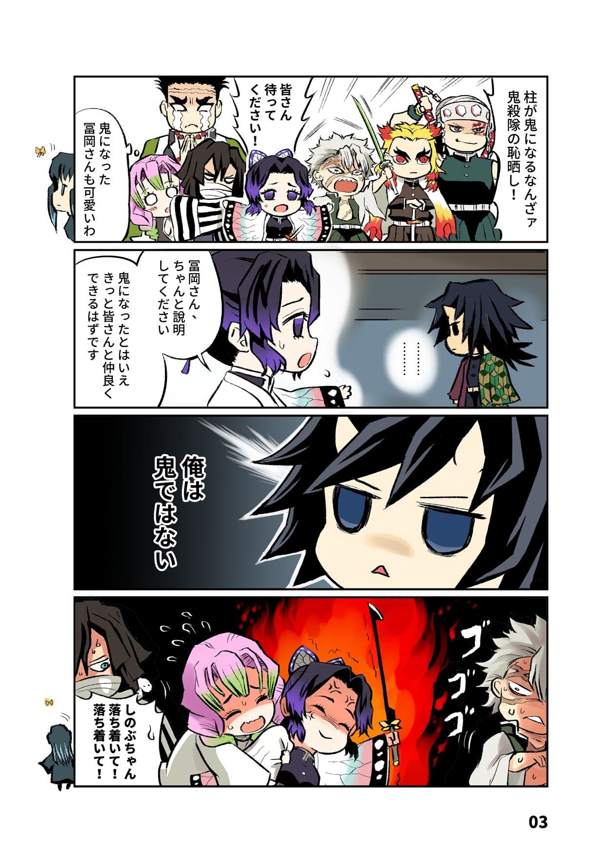 鬼柱と蝶 サンプル 2