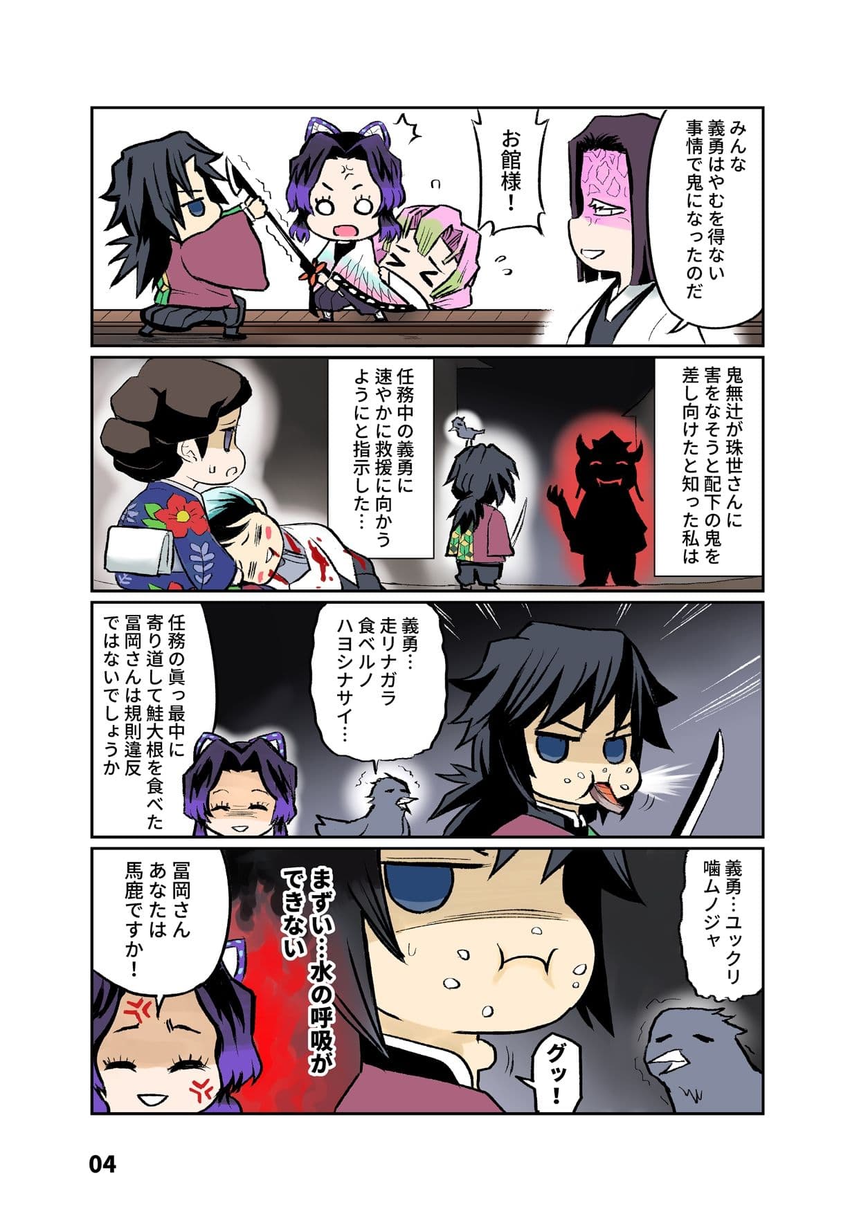 鬼柱と蝶 サンプル 3