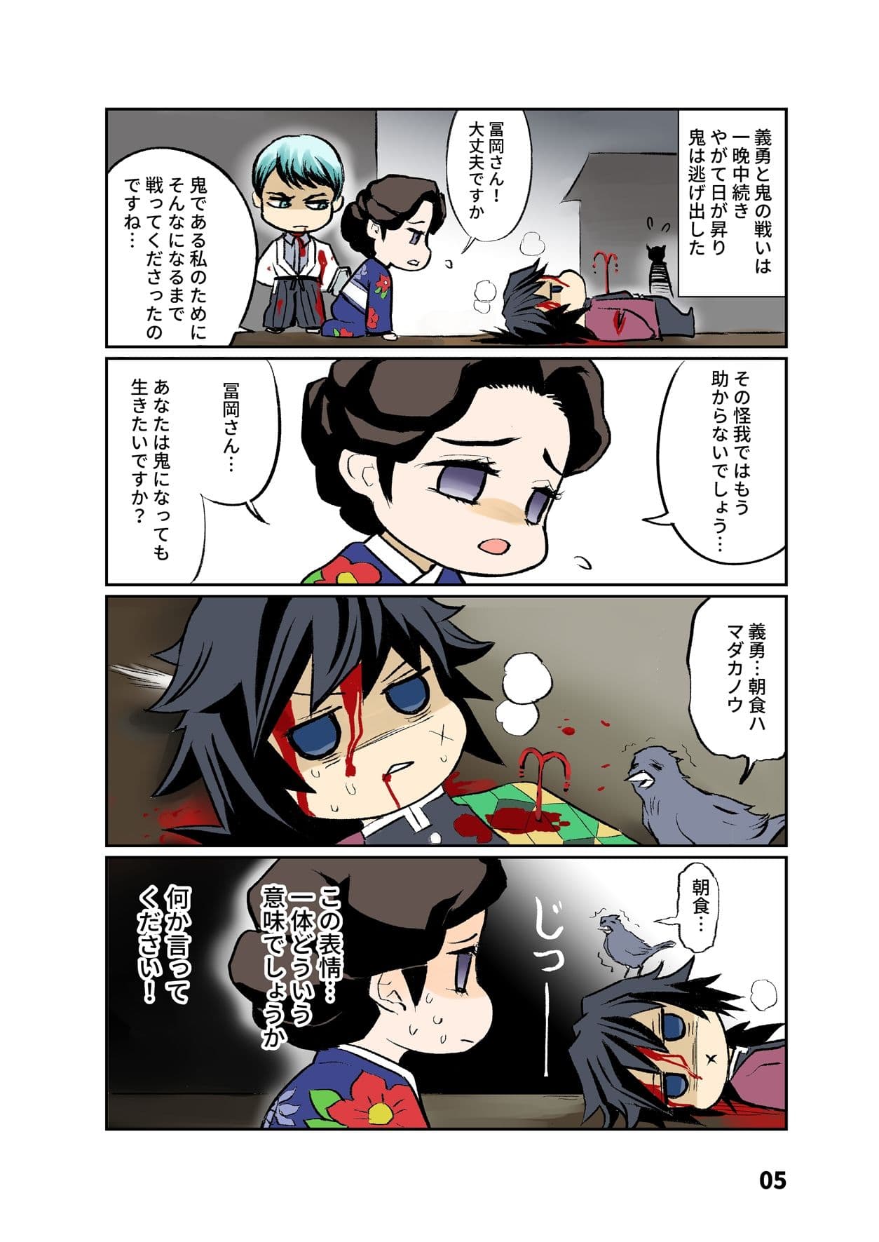 鬼柱と蝶 サンプル 4