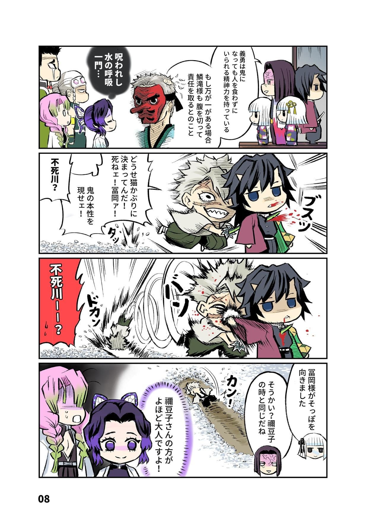 鬼柱と蝶 サンプル 5
