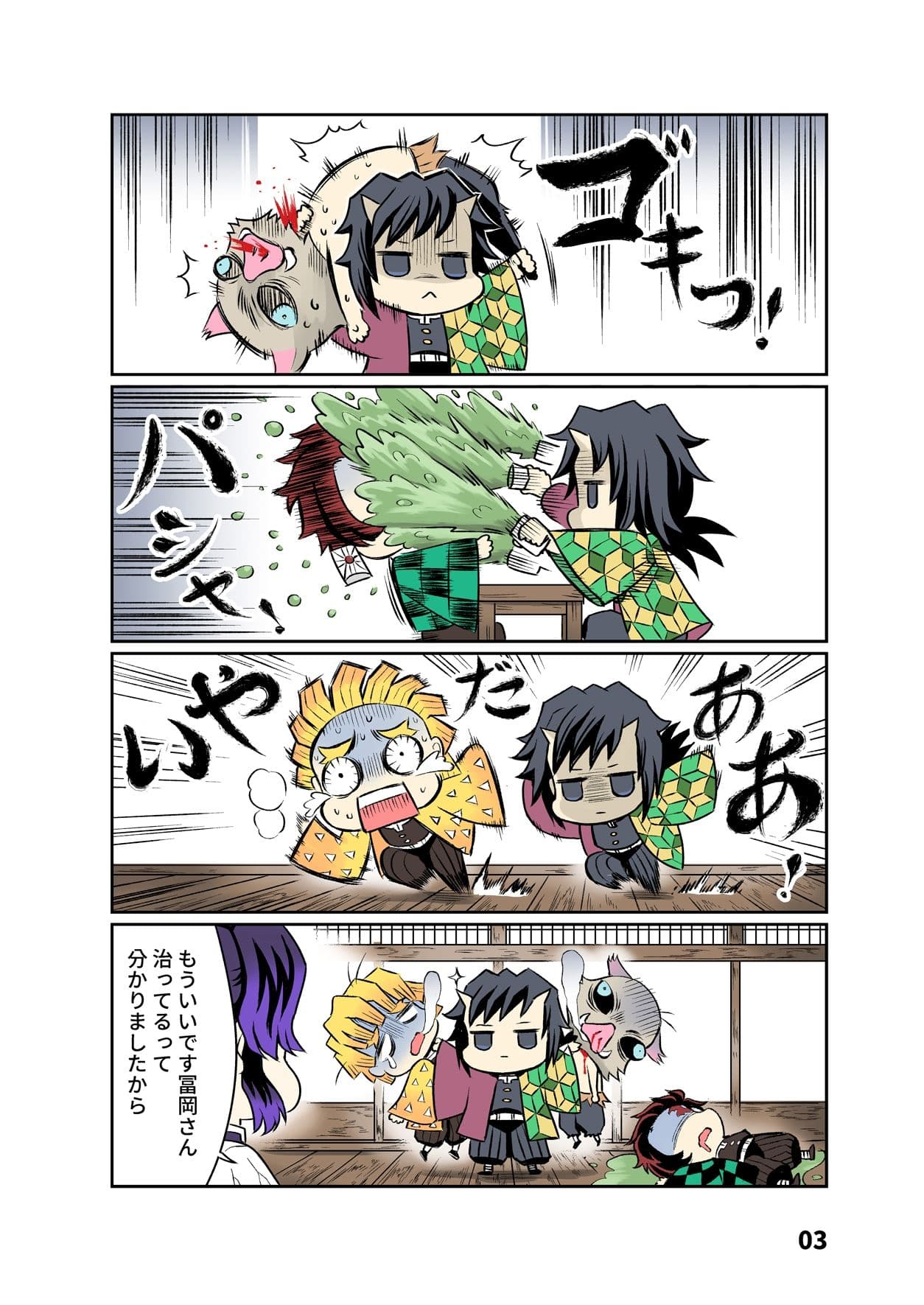 鬼柱と蝶2 サンプル 2