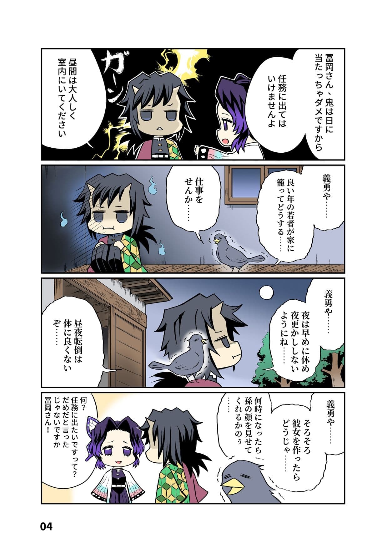 鬼柱と蝶2 サンプル 3