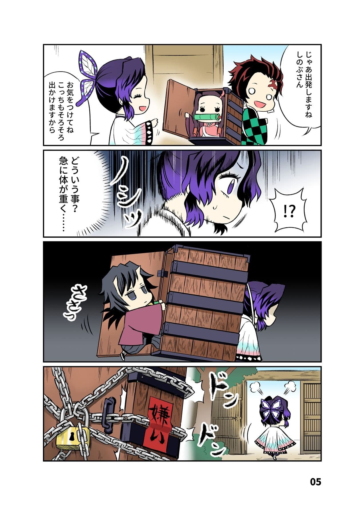 鬼柱と蝶2 サンプル 4