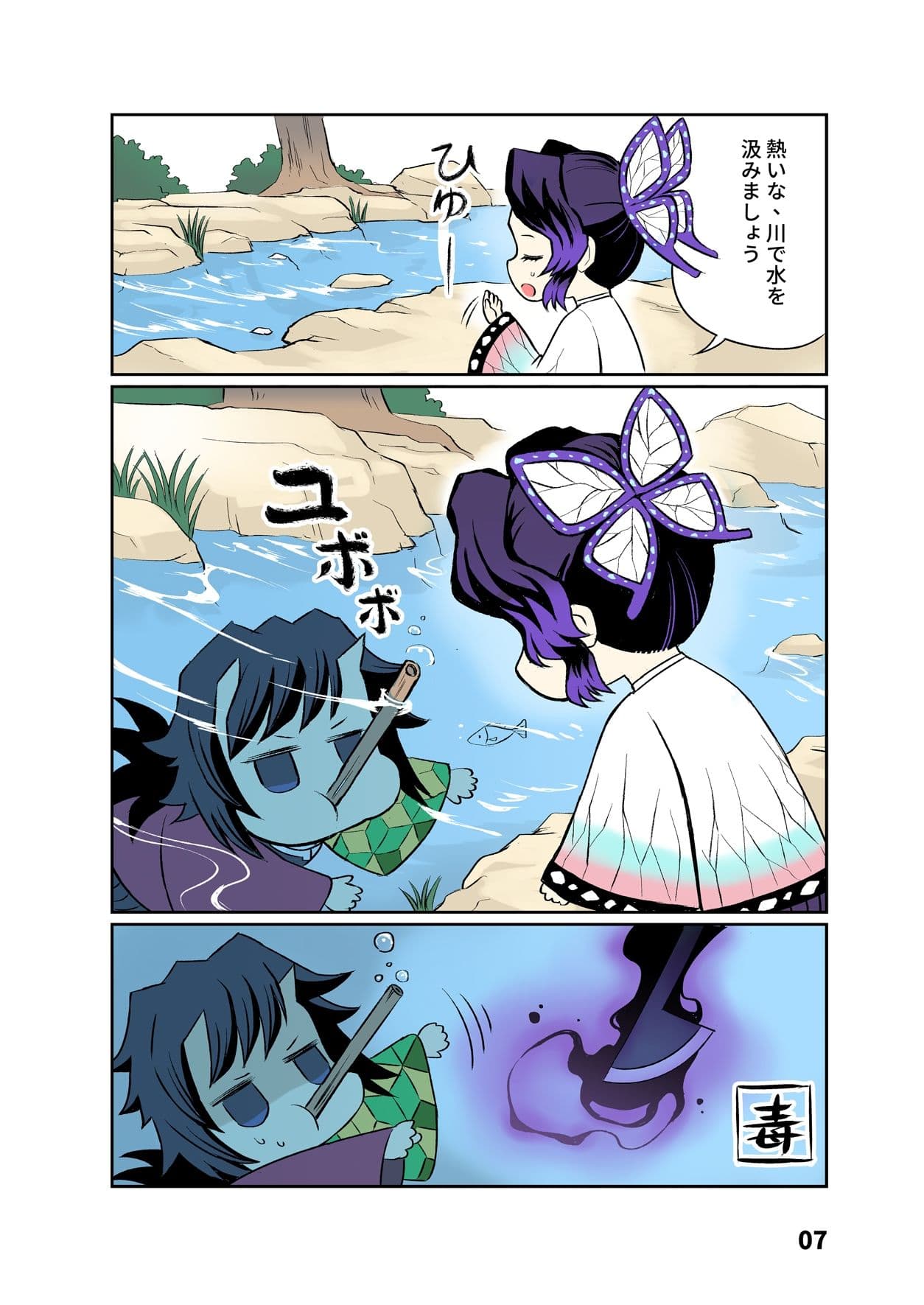 鬼柱と蝶2 サンプル 6