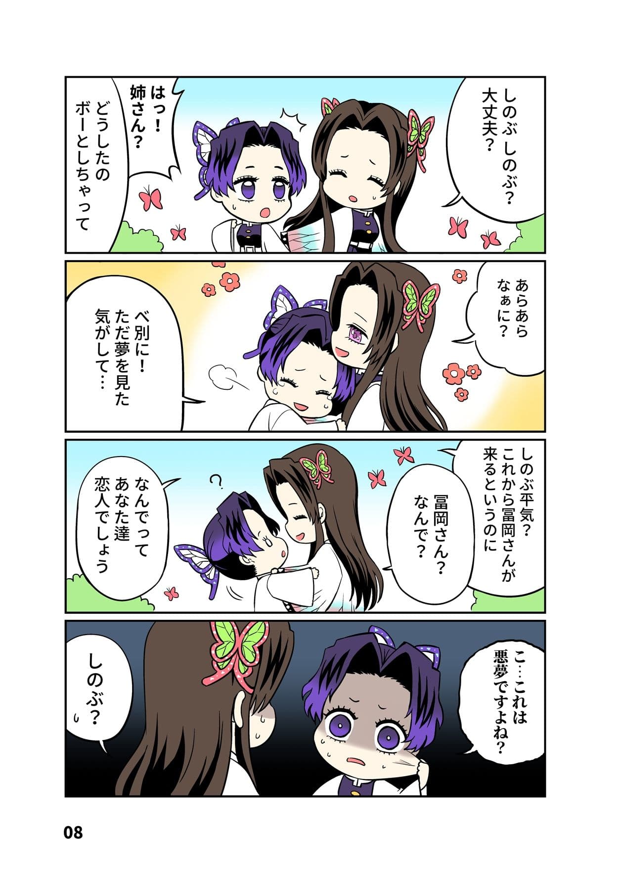 鬼柱と蝶3 サンプル 4
