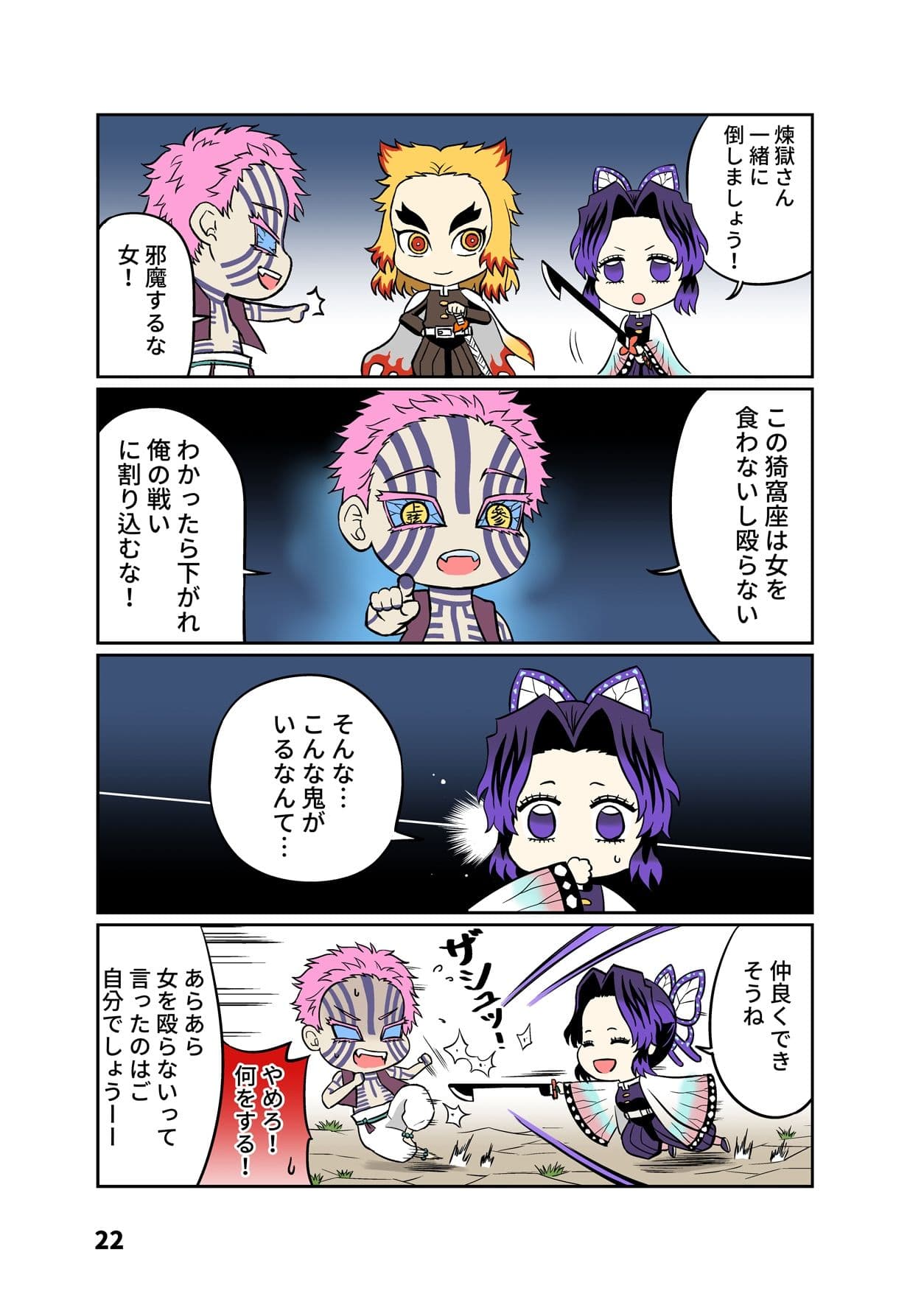 鬼柱と蝶3 サンプル 6