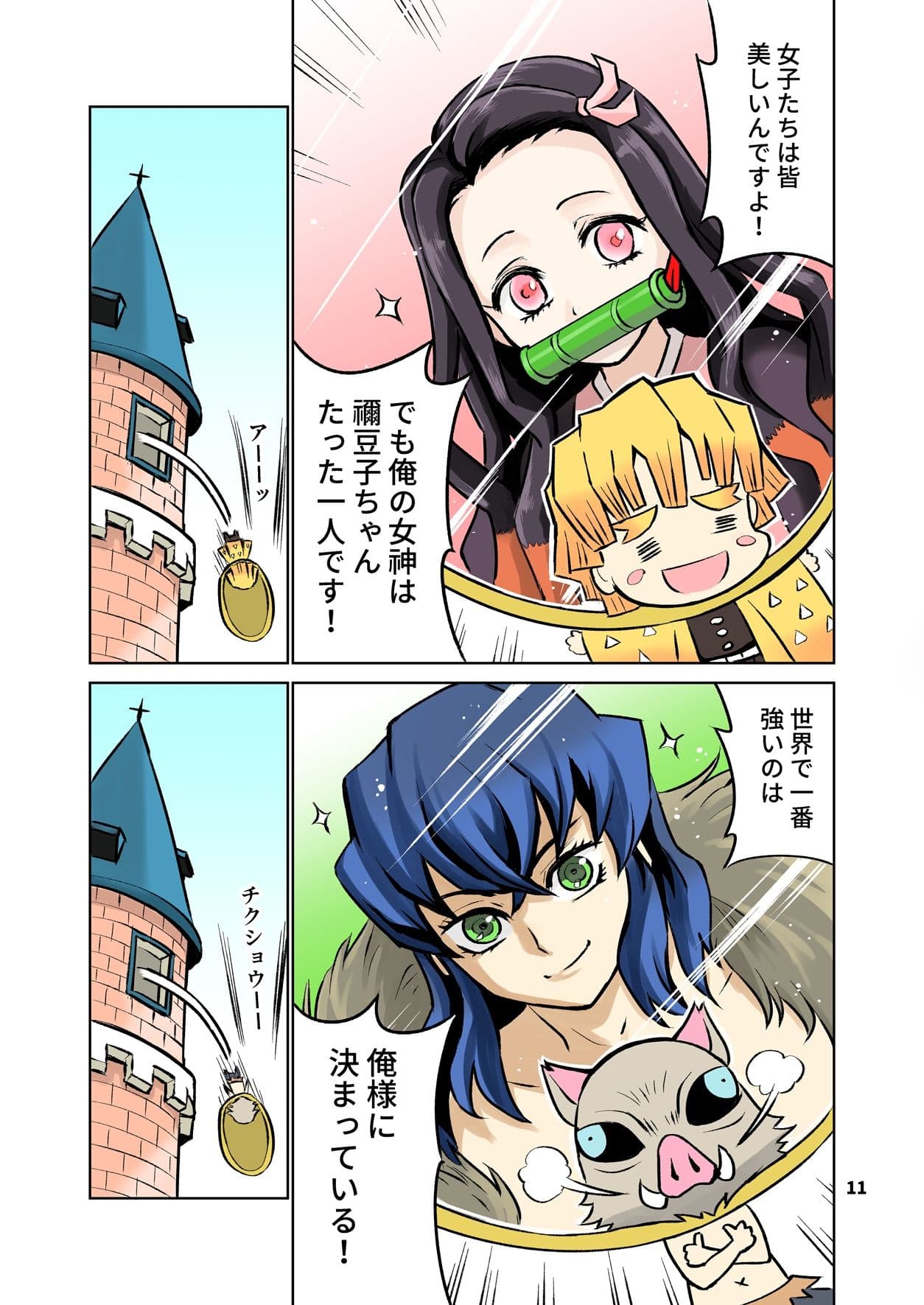 鬼滅おとぎ話劇場 サンプル 4