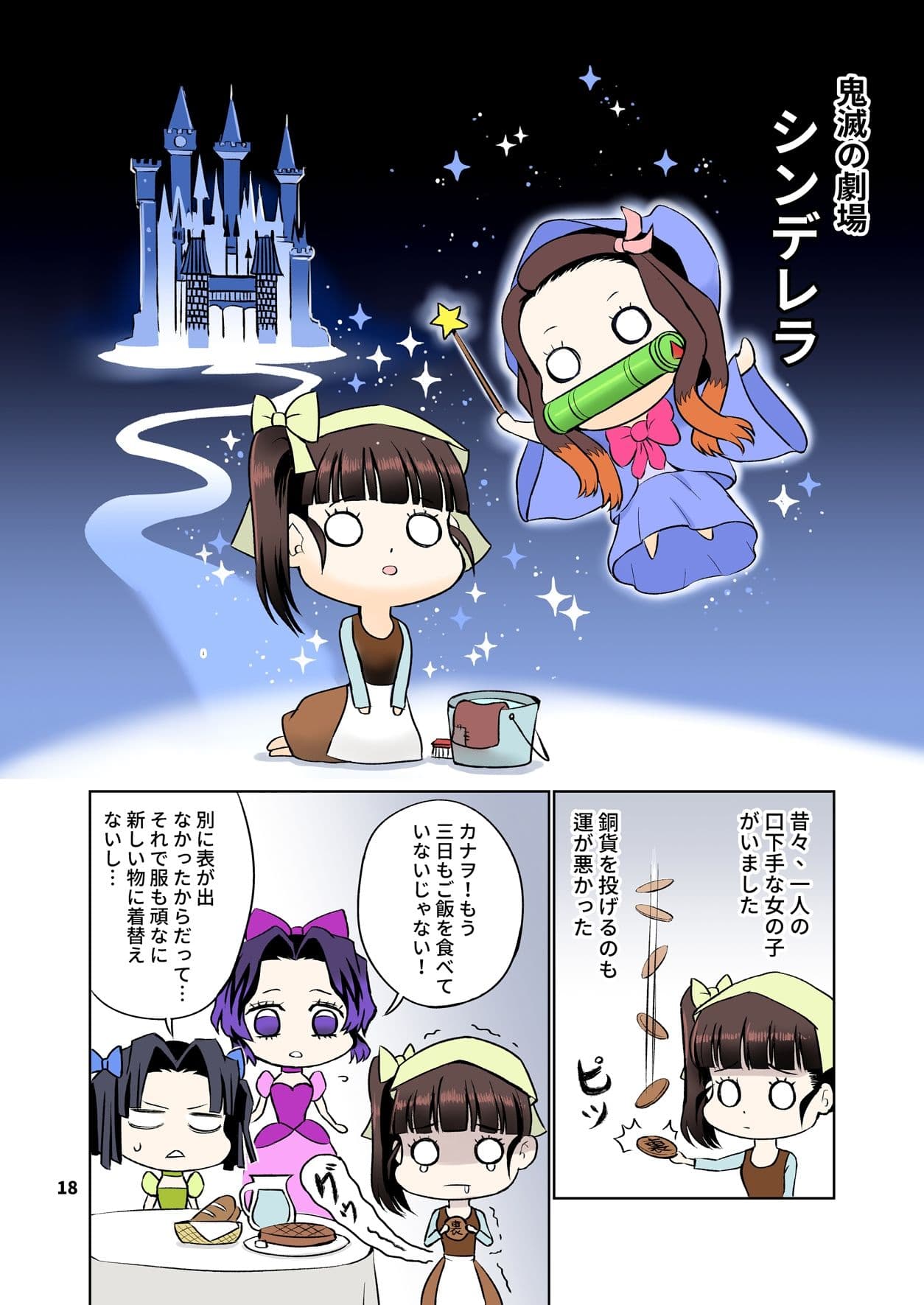 鬼滅おとぎ話劇場 サンプル 5