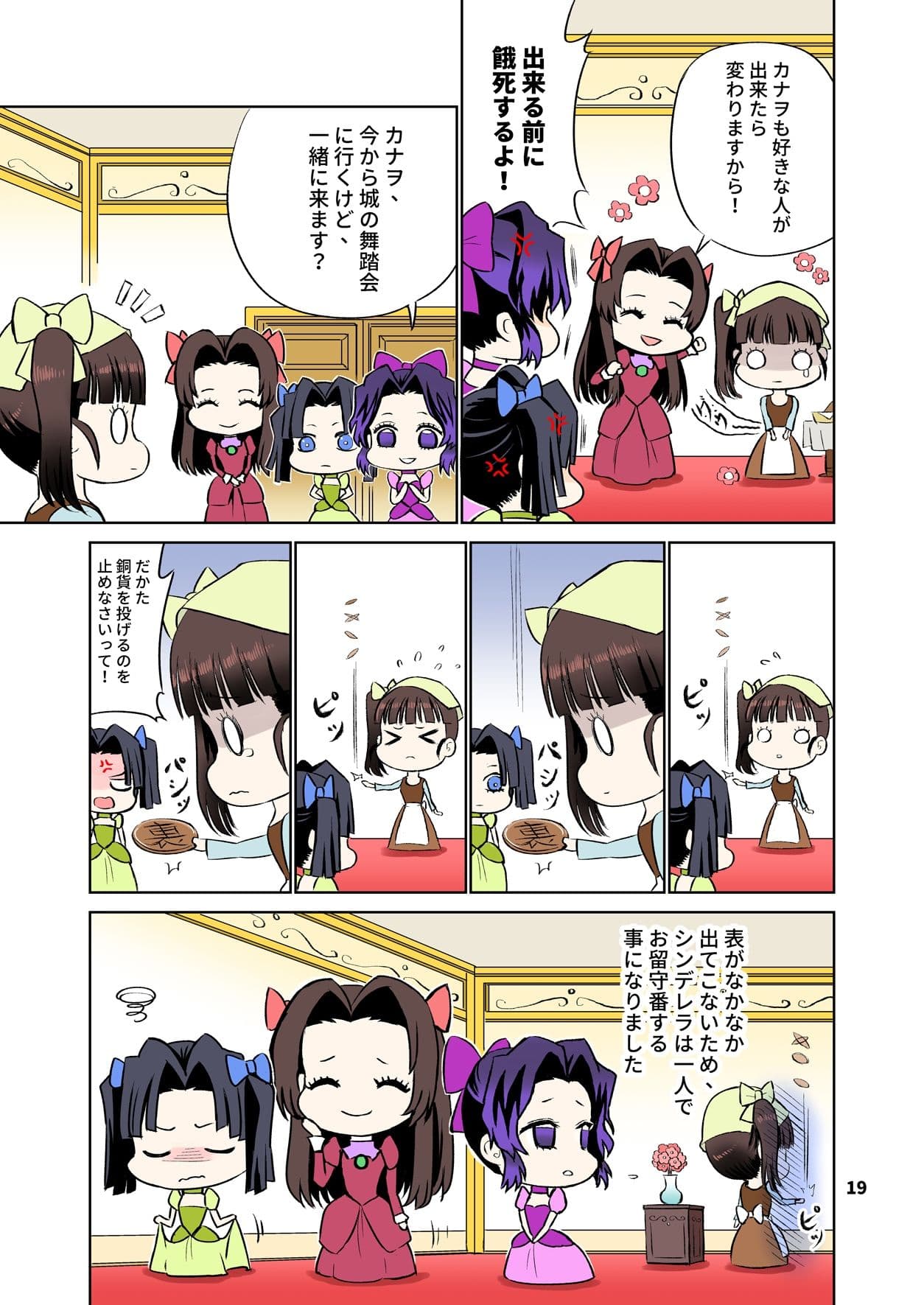鬼滅おとぎ話劇場 サンプル 6