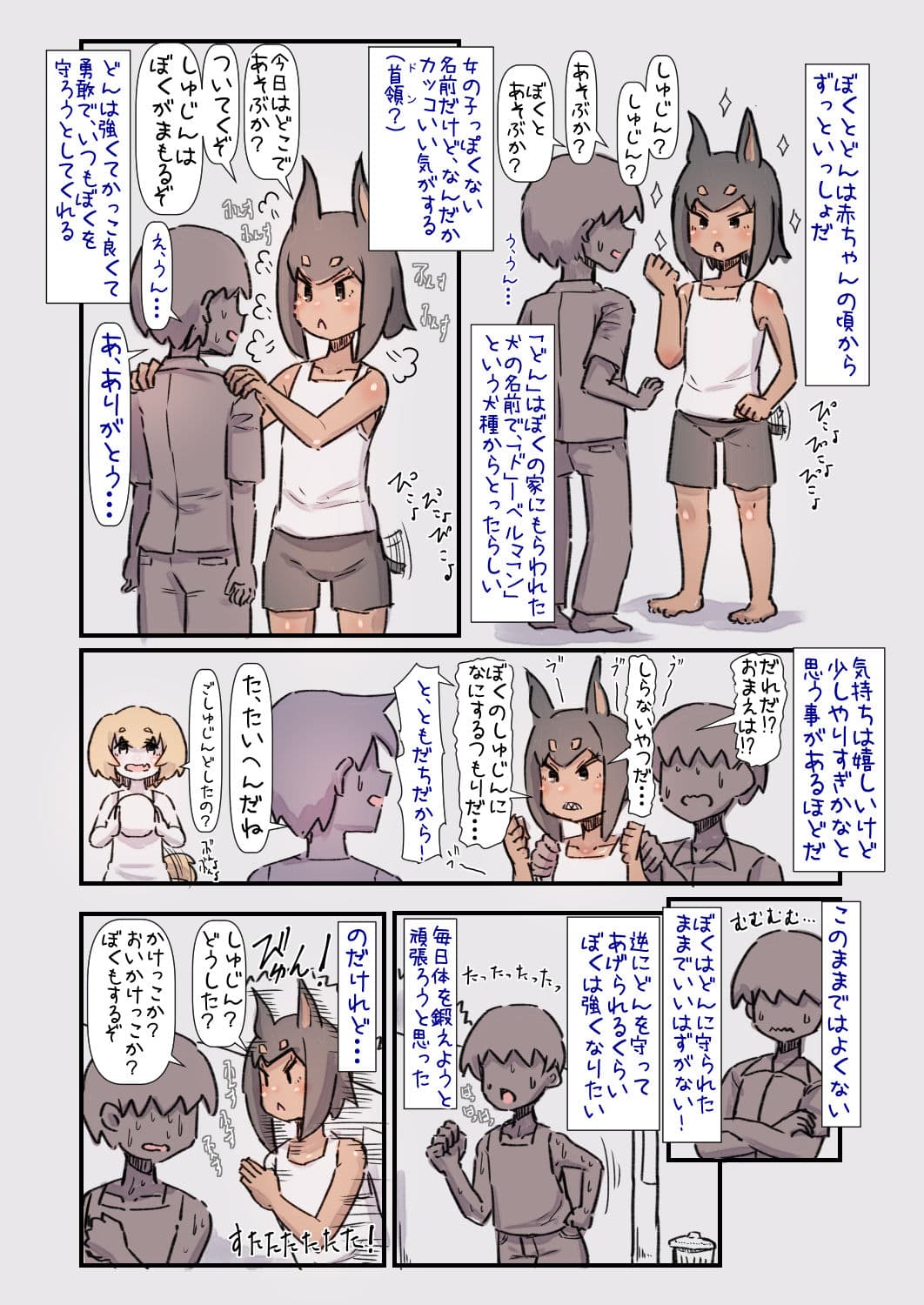すごく忠誠心（？）が高い大型犬ちゃんと一緒に育ってめちゃくちゃに愛される話 サンプル 1