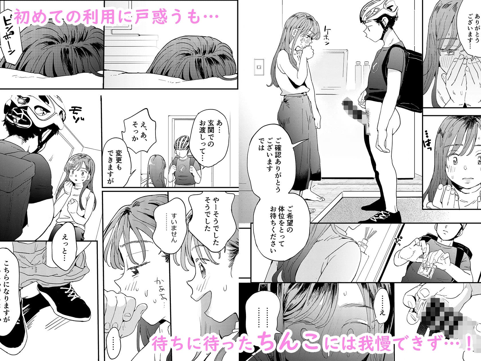 ●●●rちんこを頼みたいお姉さん サンプル 3