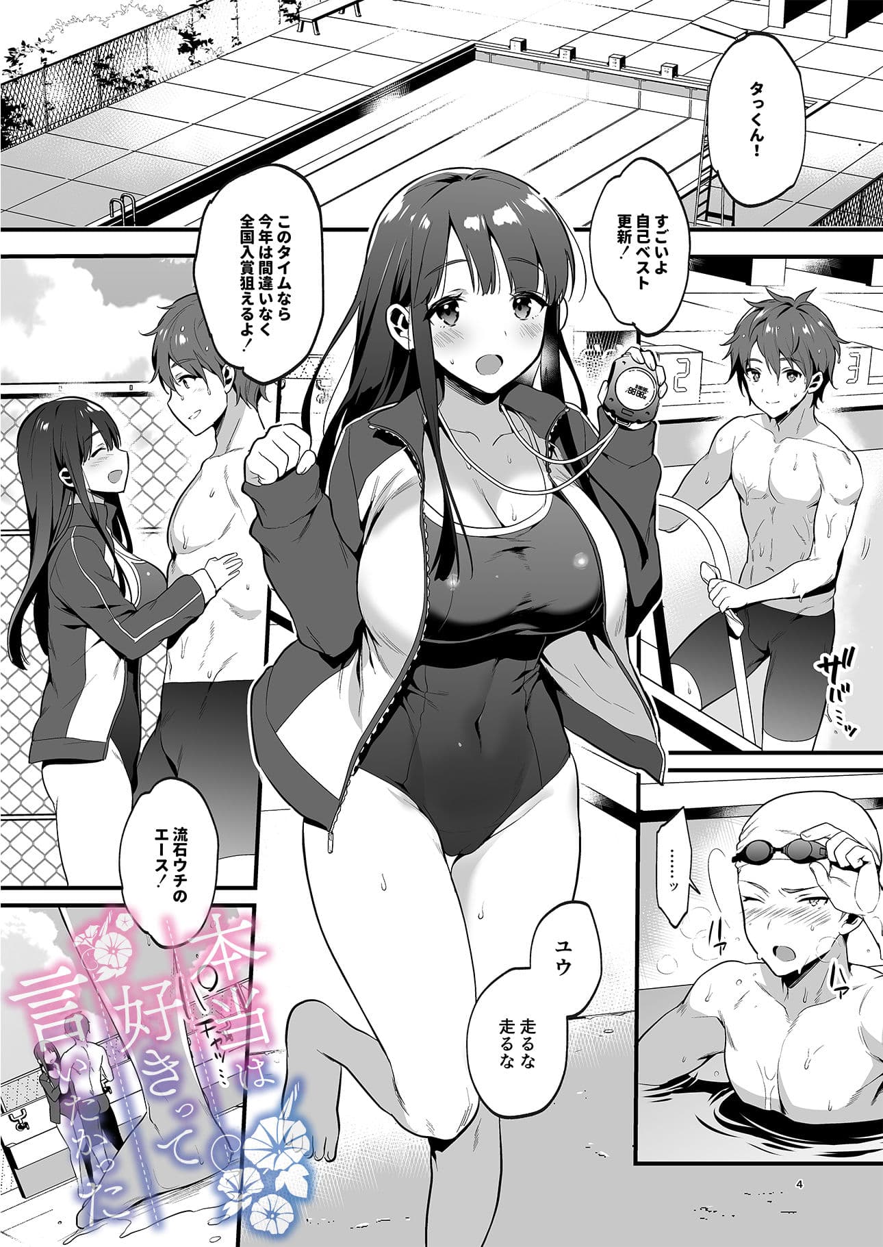 本当は好きって言いたかった サンプル 1