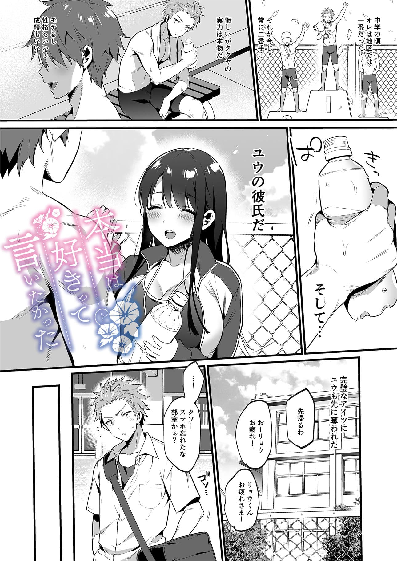 本当は好きって言いたかった サンプル 2