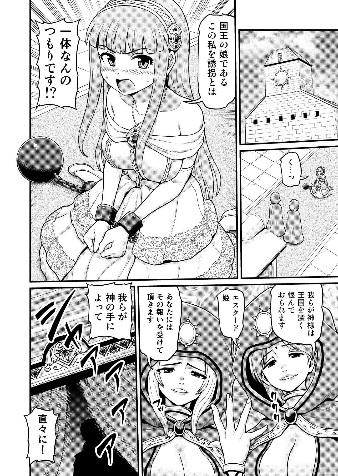 異世界AV撮影隊番外編・チート能力で異世界の教祖様になった件www サンプル 10