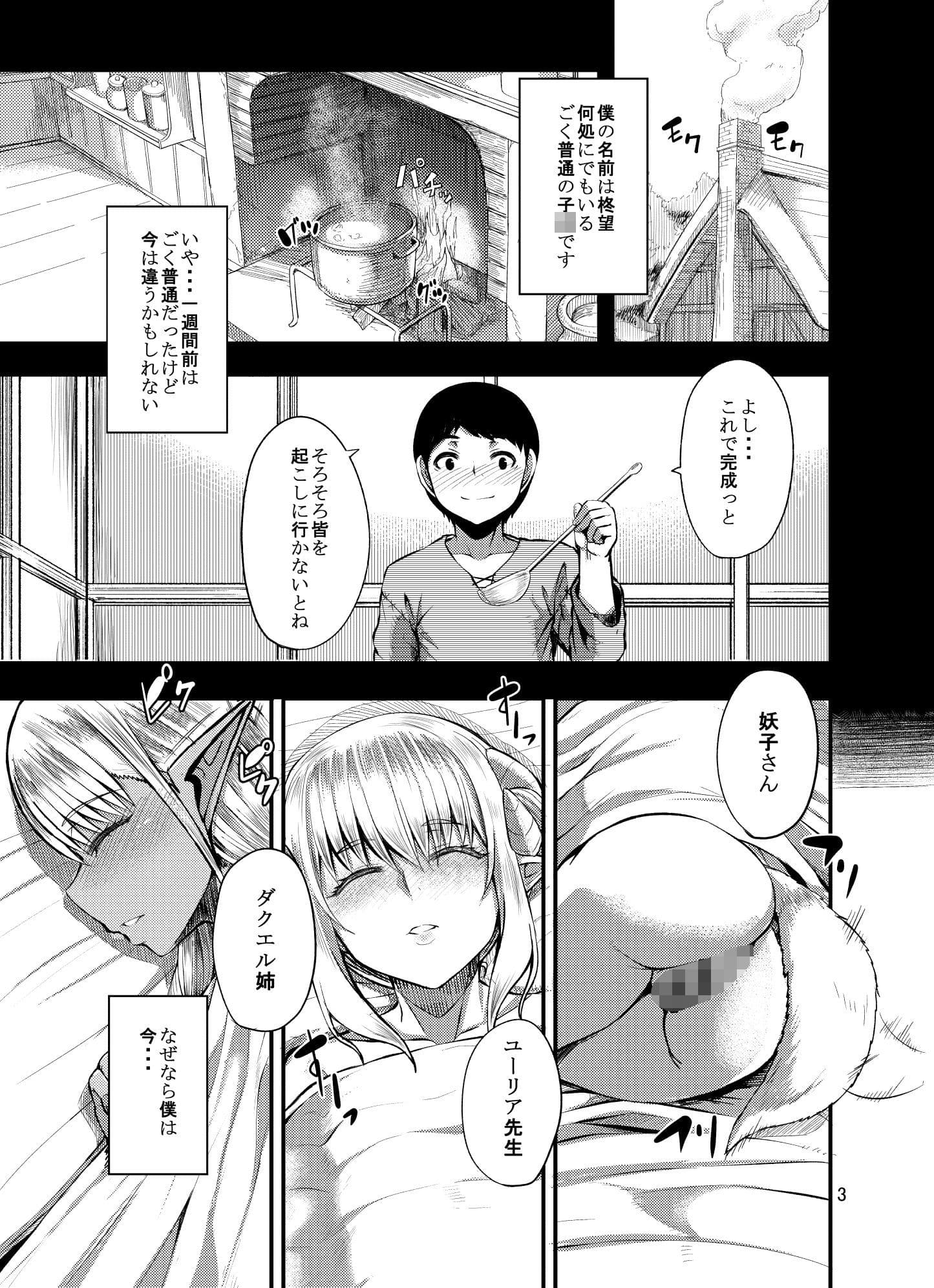 異世界のママと僕 サンプル 2