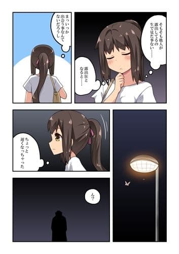 新妻七歌の露出遭遇 サンプル 3