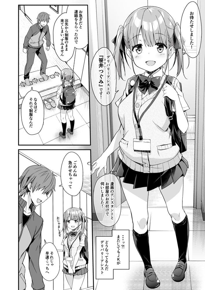 家事代行を頼んだら JKが来たので 追加で色々お願いしてみた2 サンプル 2