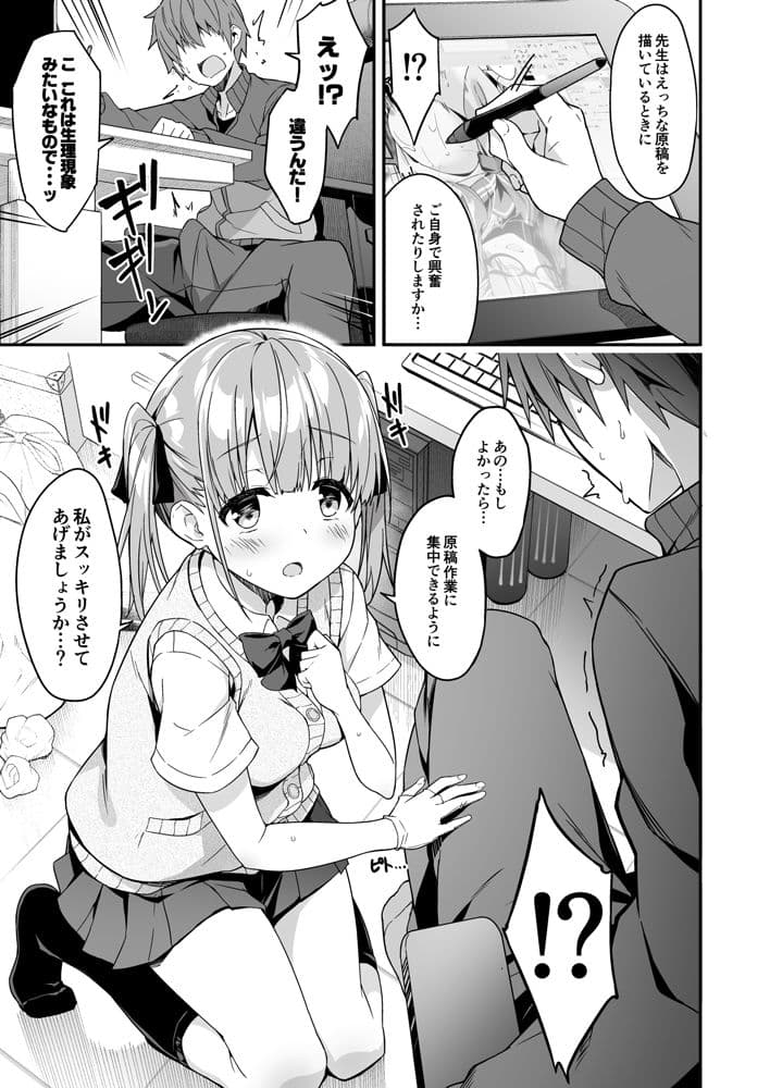 家事代行を頼んだら JKが来たので 追加で色々お願いしてみた2 サンプル 3