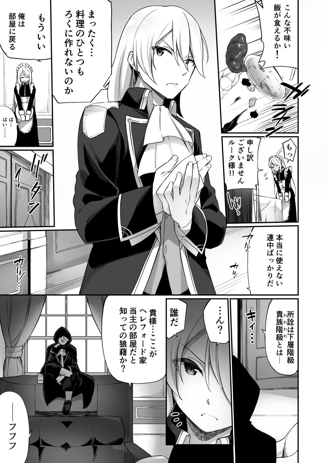 国で一番の貴族が農民娘に改変されちゃうお話 サンプル 1