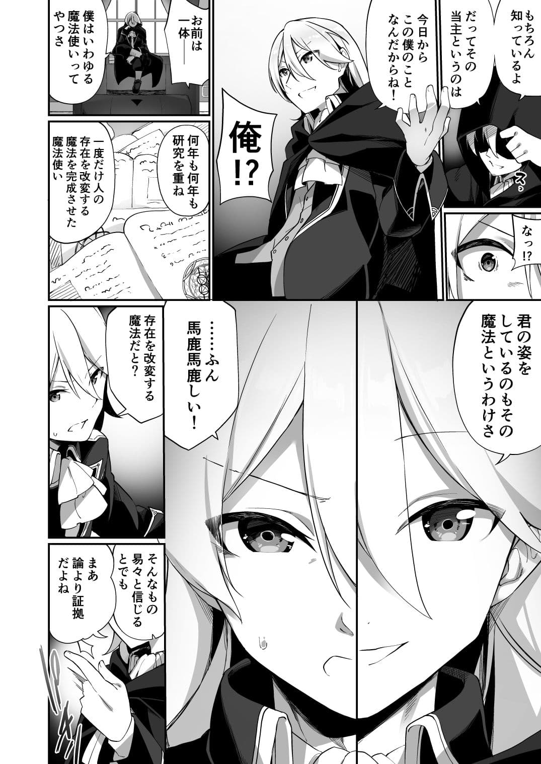 国で一番の貴族が農民娘に改変されちゃうお話 サンプル 2