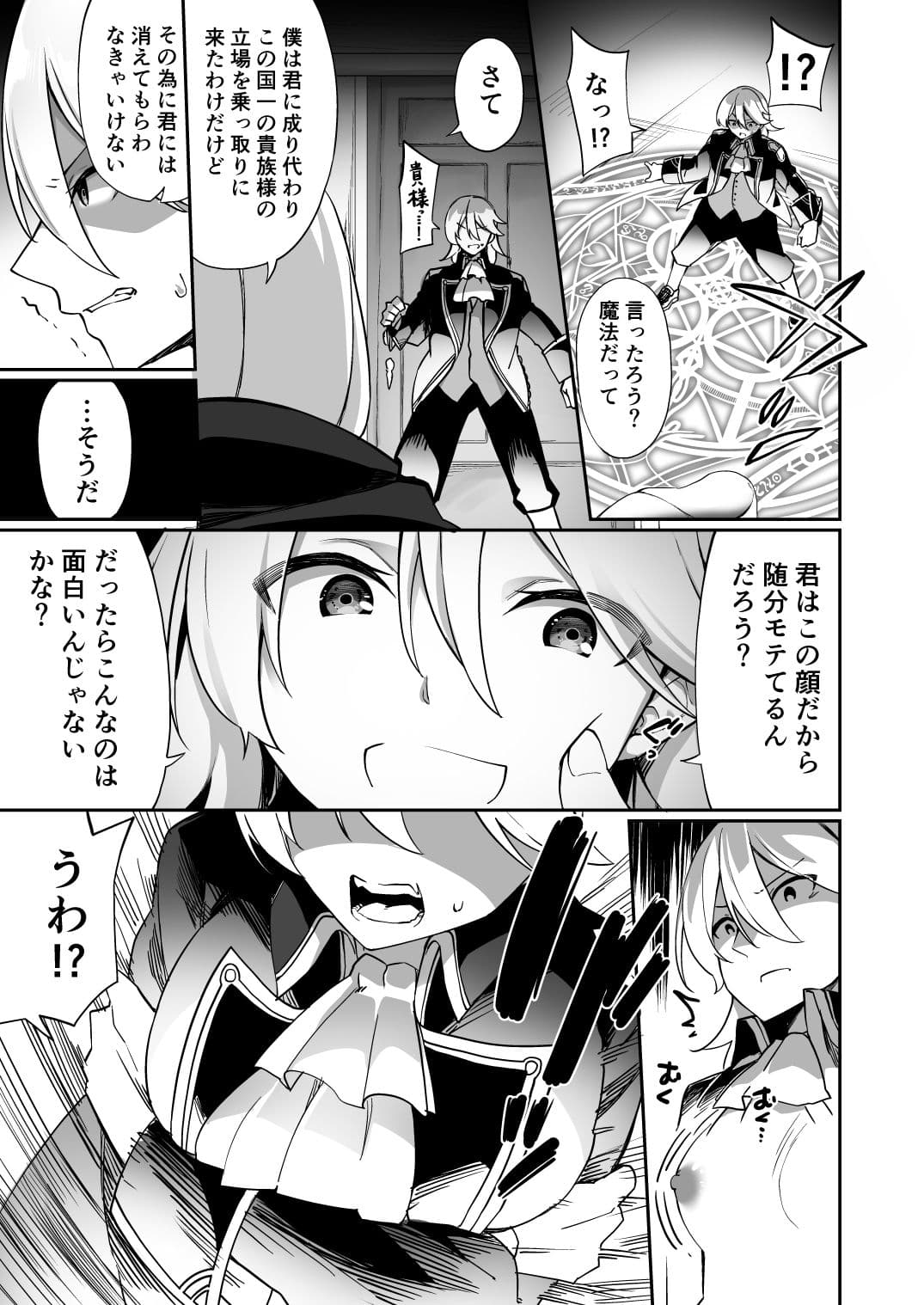 国で一番の貴族が農民娘に改変されちゃうお話 サンプル 3
