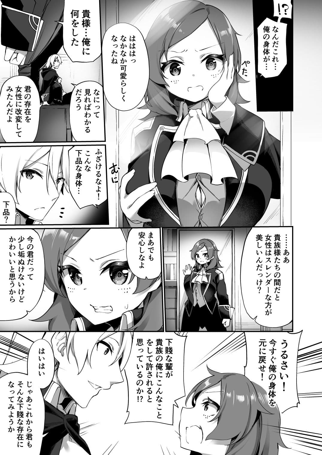 国で一番の貴族が農民娘に改変されちゃうお話 サンプル 5