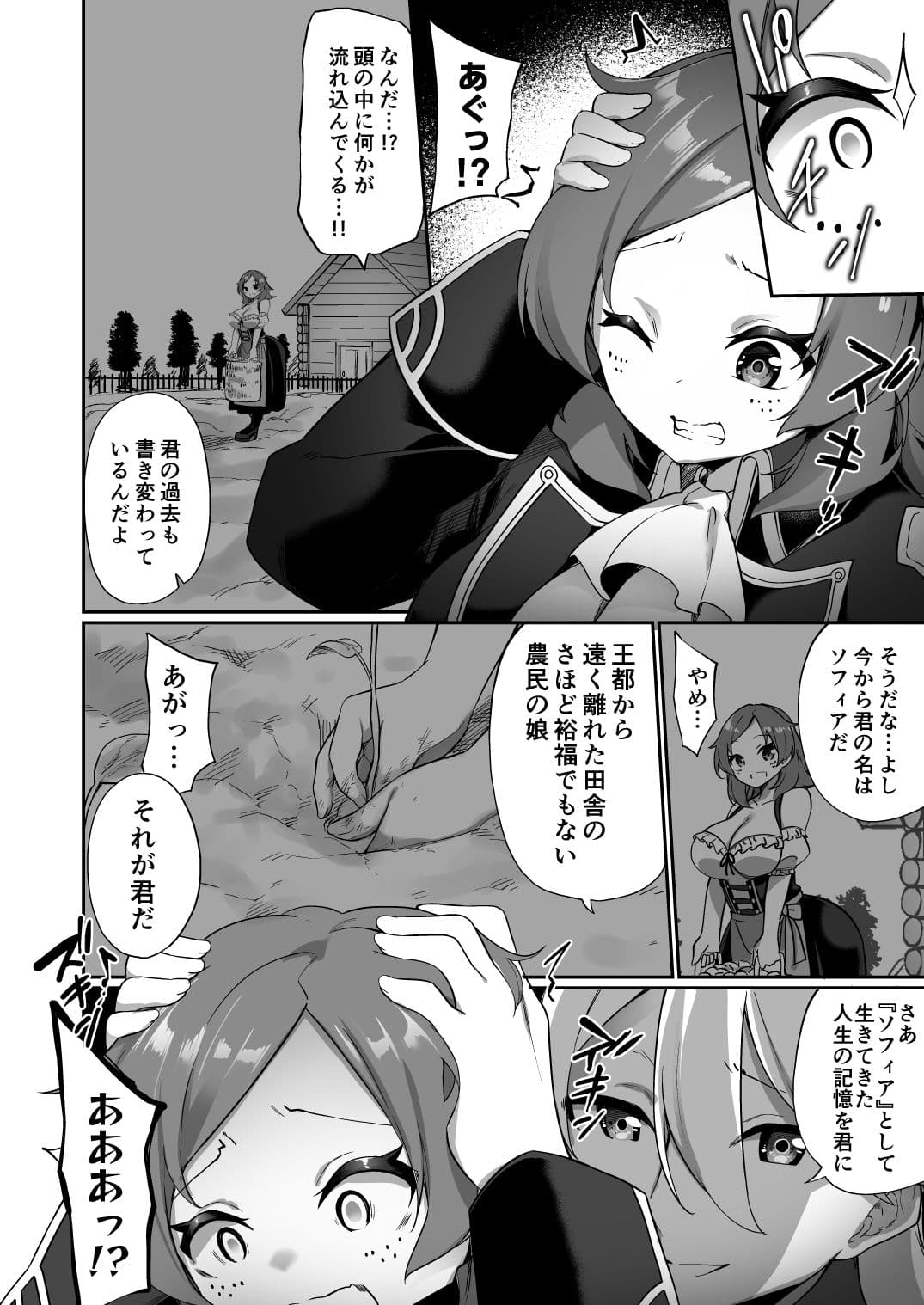 国で一番の貴族が農民娘に改変されちゃうお話 サンプル 6