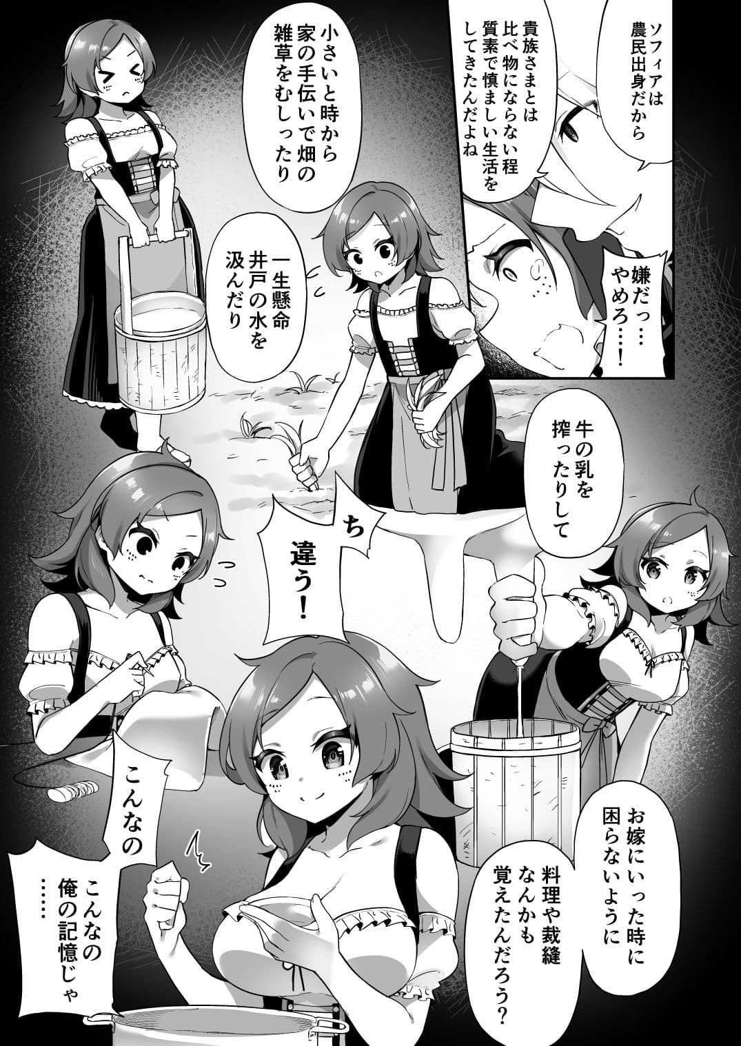 国で一番の貴族が農民娘に改変されちゃうお話 サンプル 7