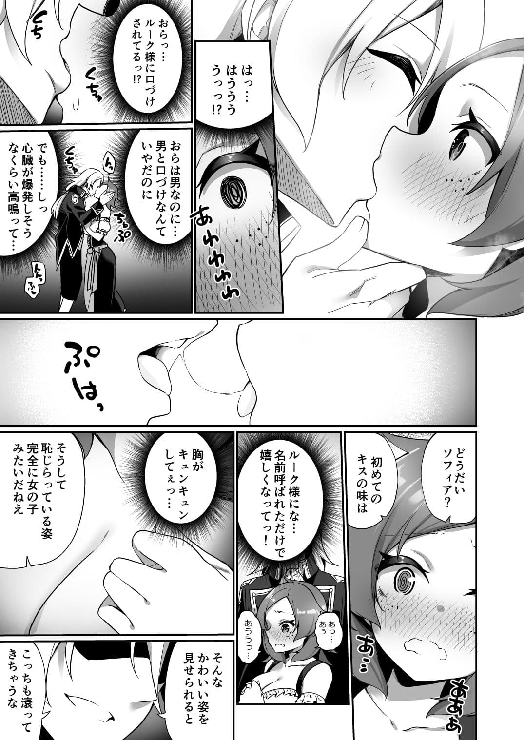 国で一番の貴族が農民娘に改変されちゃうお話 サンプル 8