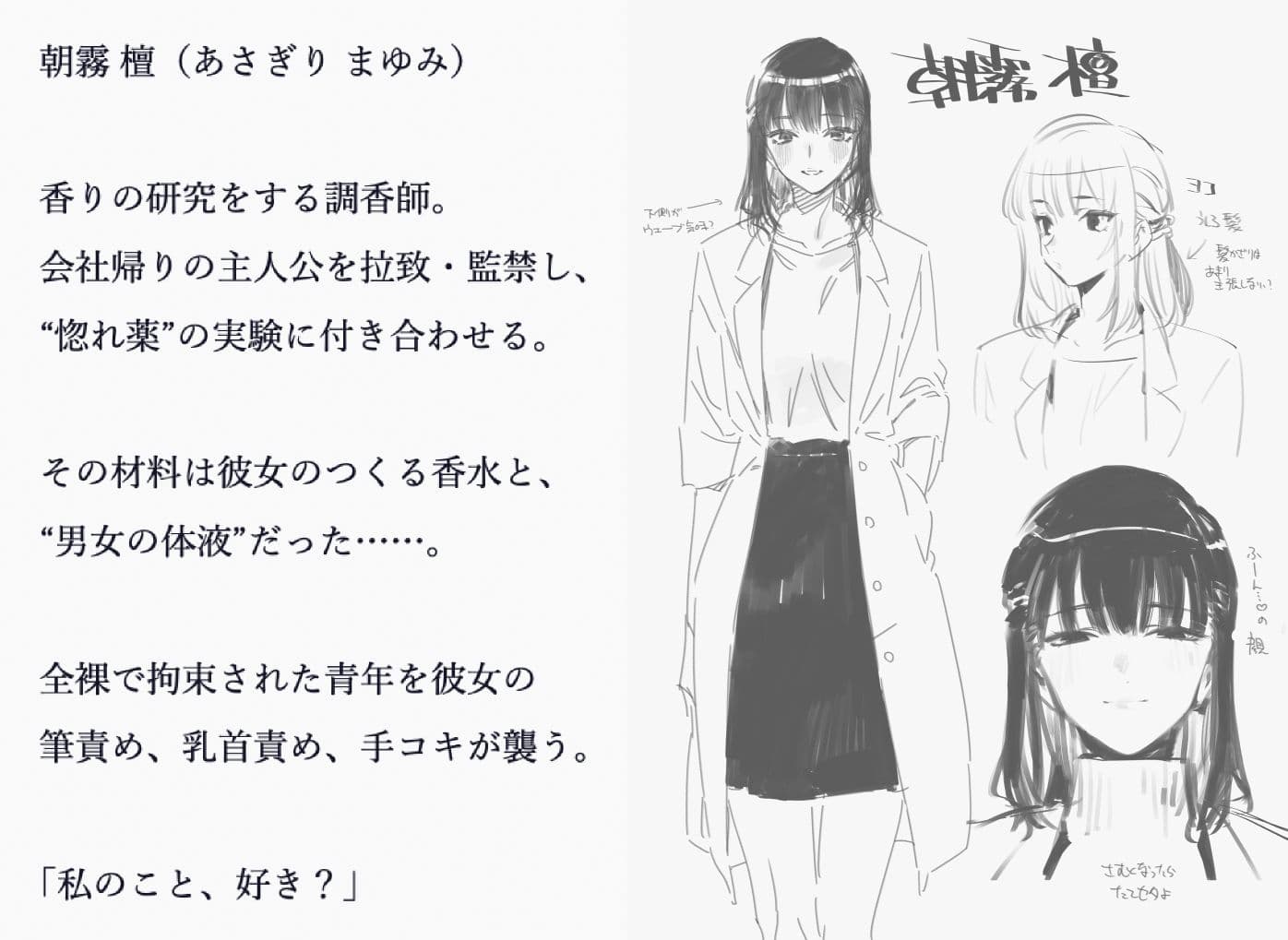 朝霧檀の催恋香実験〜あやしい白衣のお姉さんに捕まって気が狂いそうなほど焦らされてから搾り取られる話〜 サンプル 1