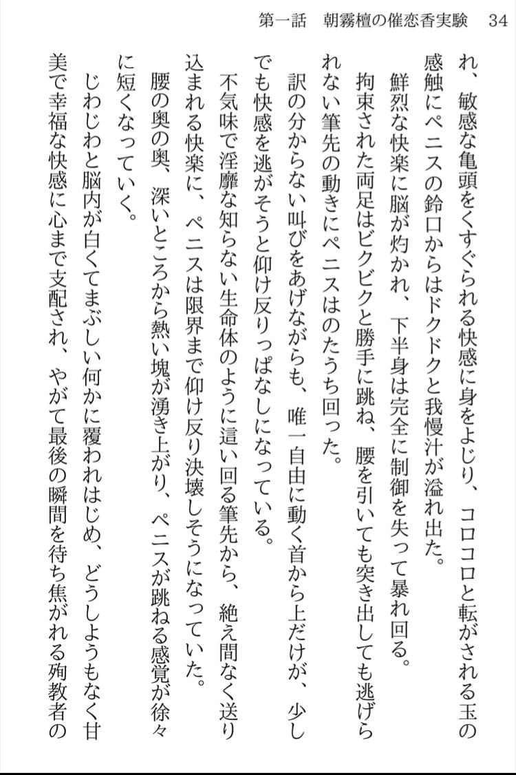 朝霧檀の催恋香実験〜あやしい白衣のお姉さんに捕まって気が狂いそうなほど焦らされてから搾り取られる話〜 サンプル 4