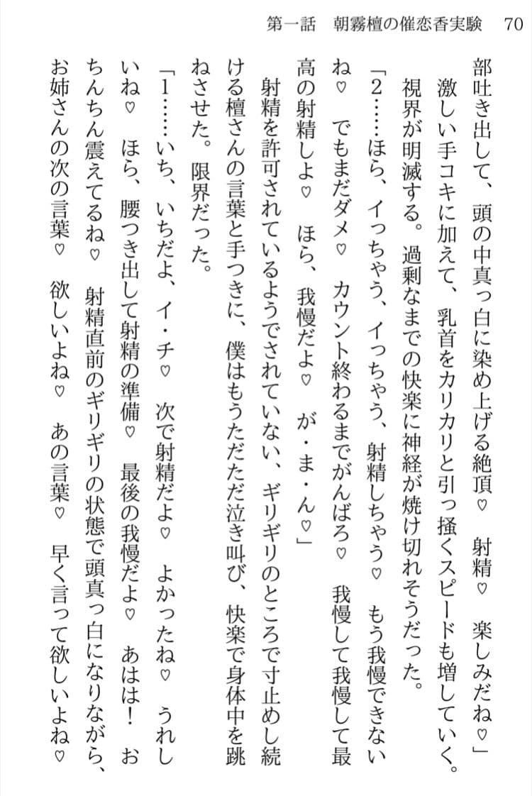 朝霧檀の催恋香実験〜あやしい白衣のお姉さんに捕まって気が狂いそうなほど焦らされてから搾り取られる話〜 サンプル 5