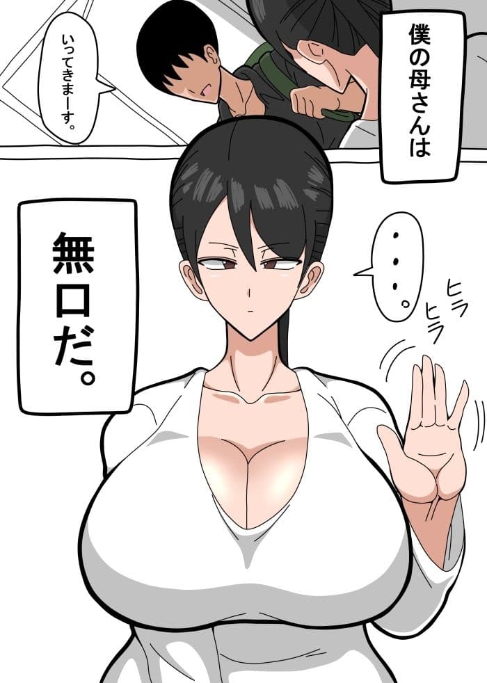 母さんは無口で無表情で無抵抗 サンプル 1