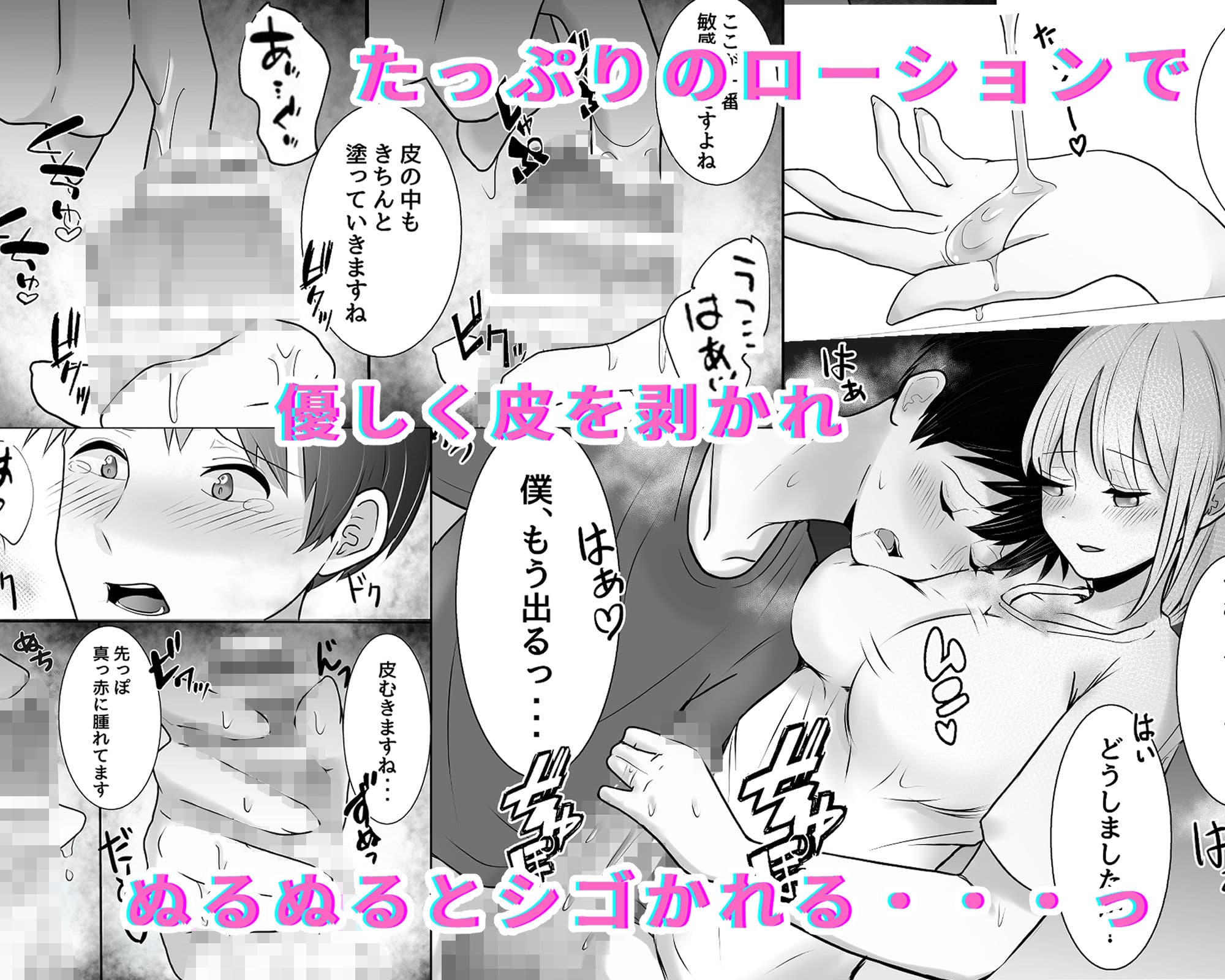 大人しい後輩に攻められイキ狂う話 サンプル 2