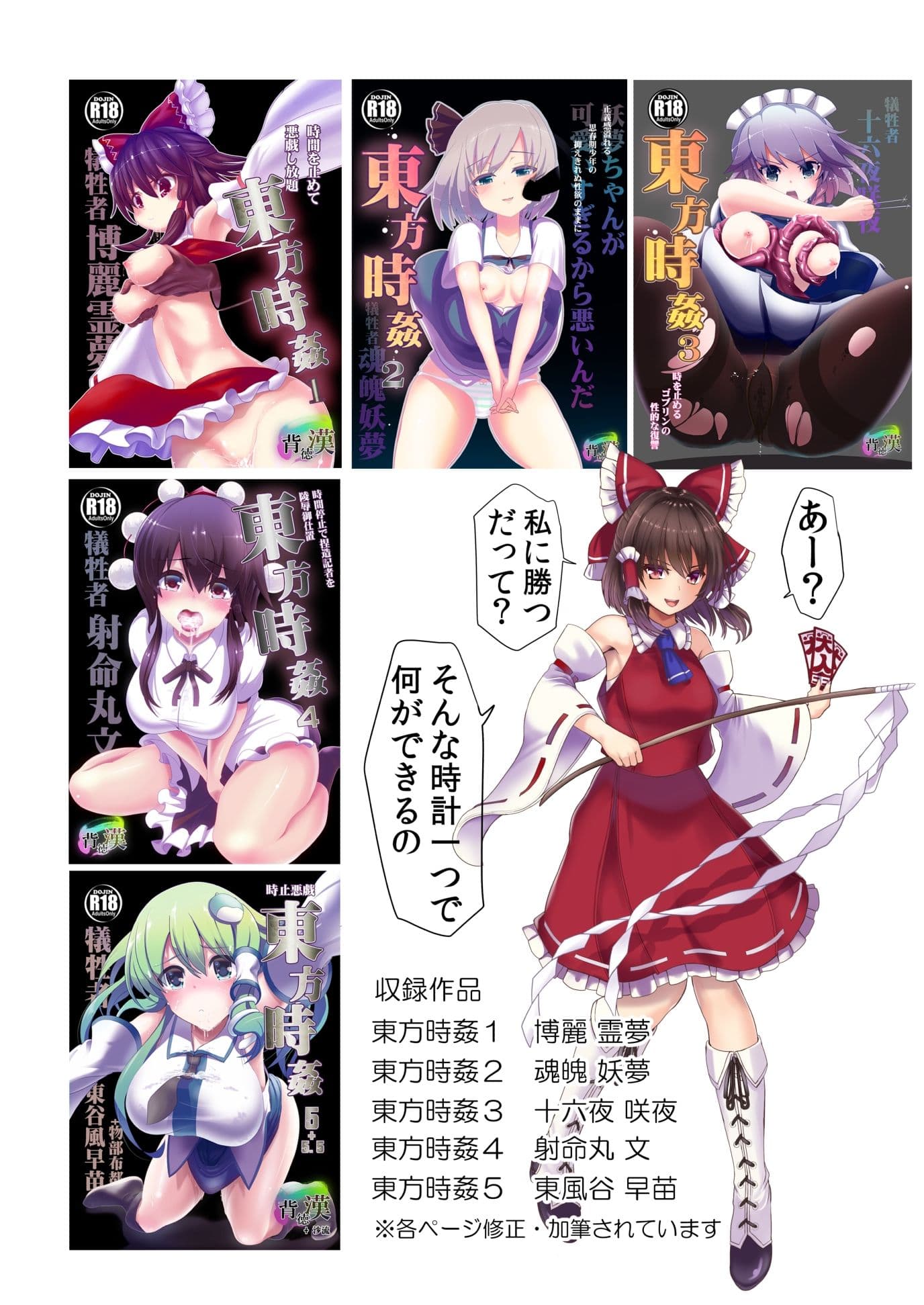 東方時姦総集編1 サンプル 2