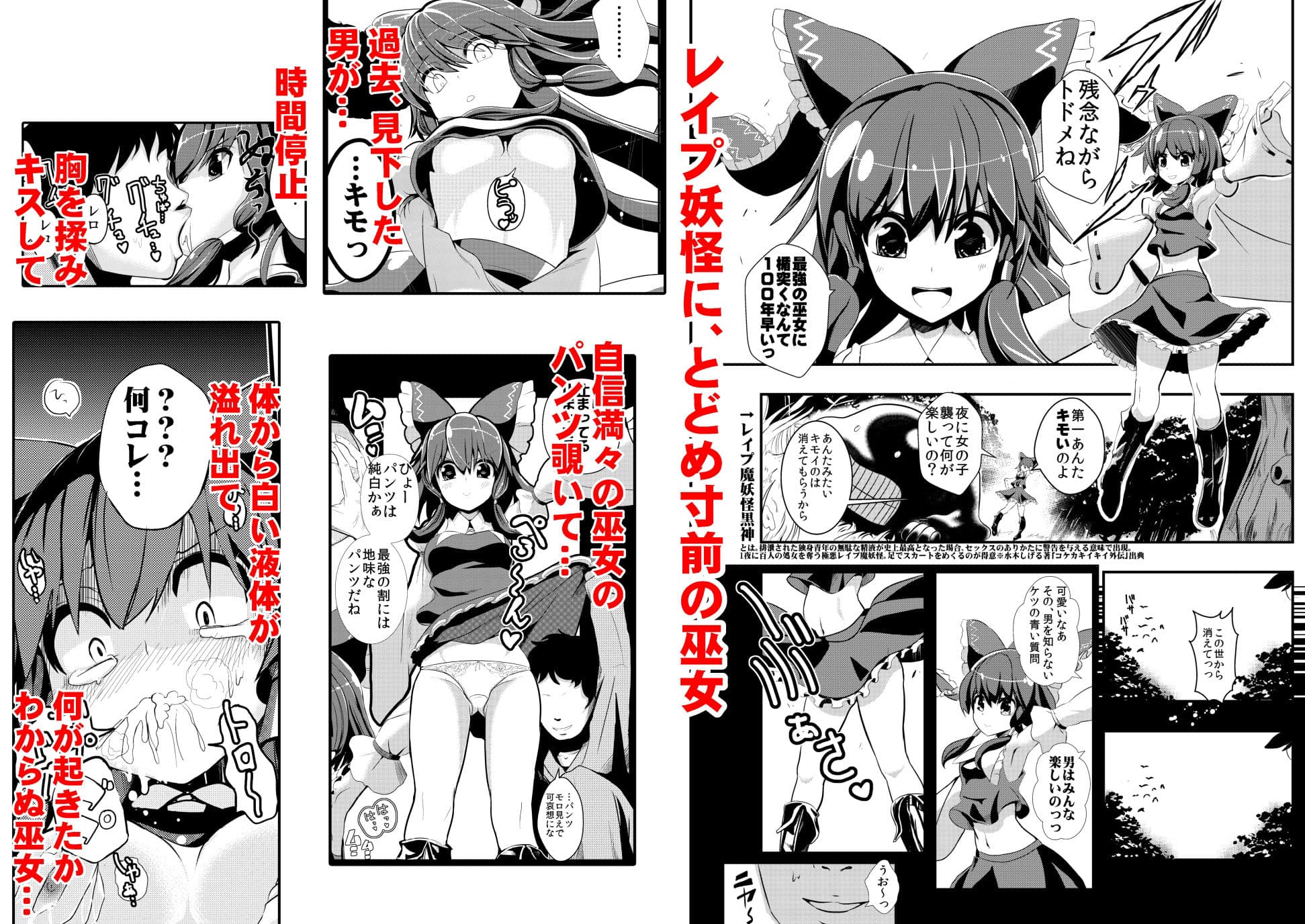 東方時姦総集編1 サンプル 3