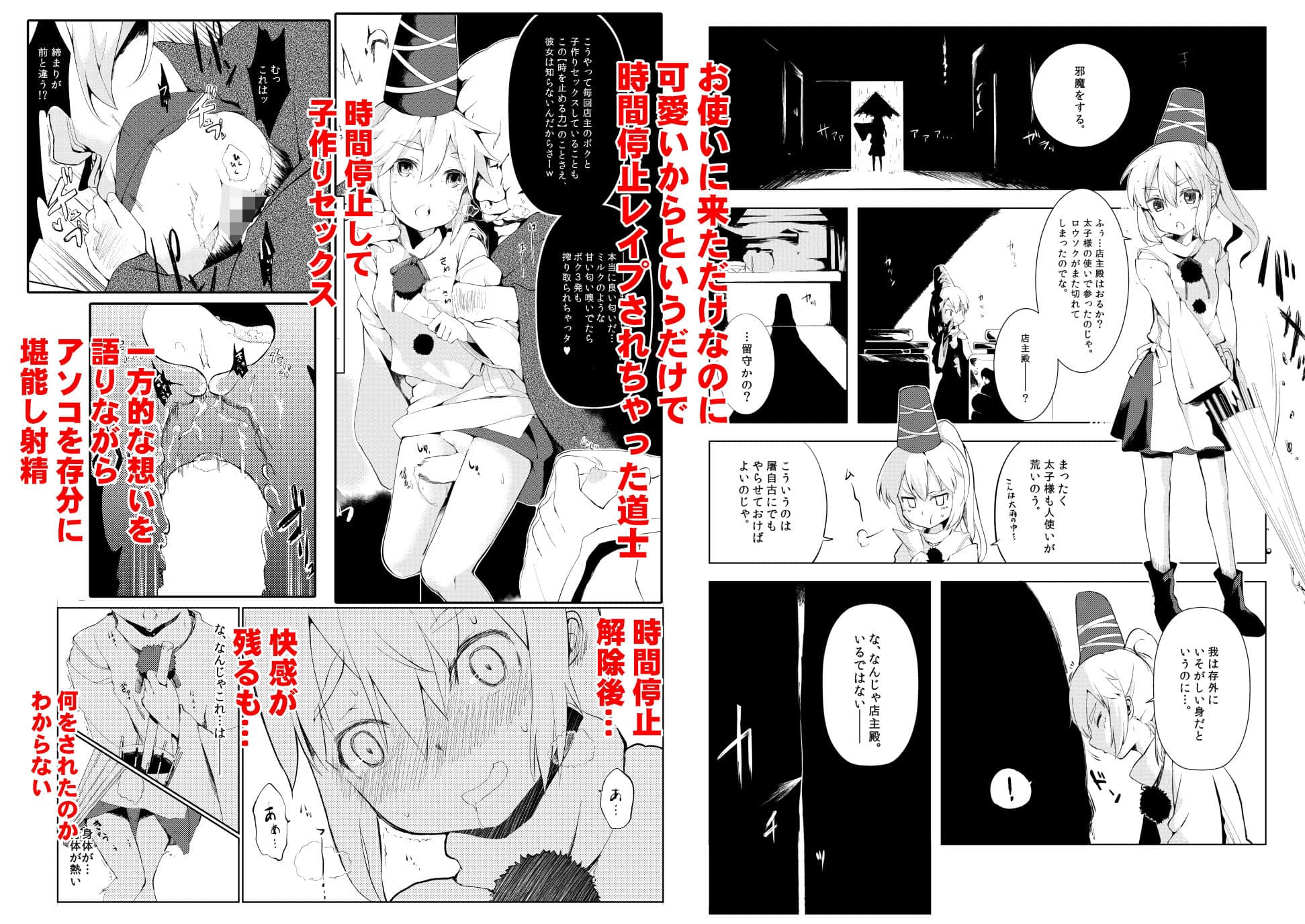 東方時姦総集編1 サンプル 8