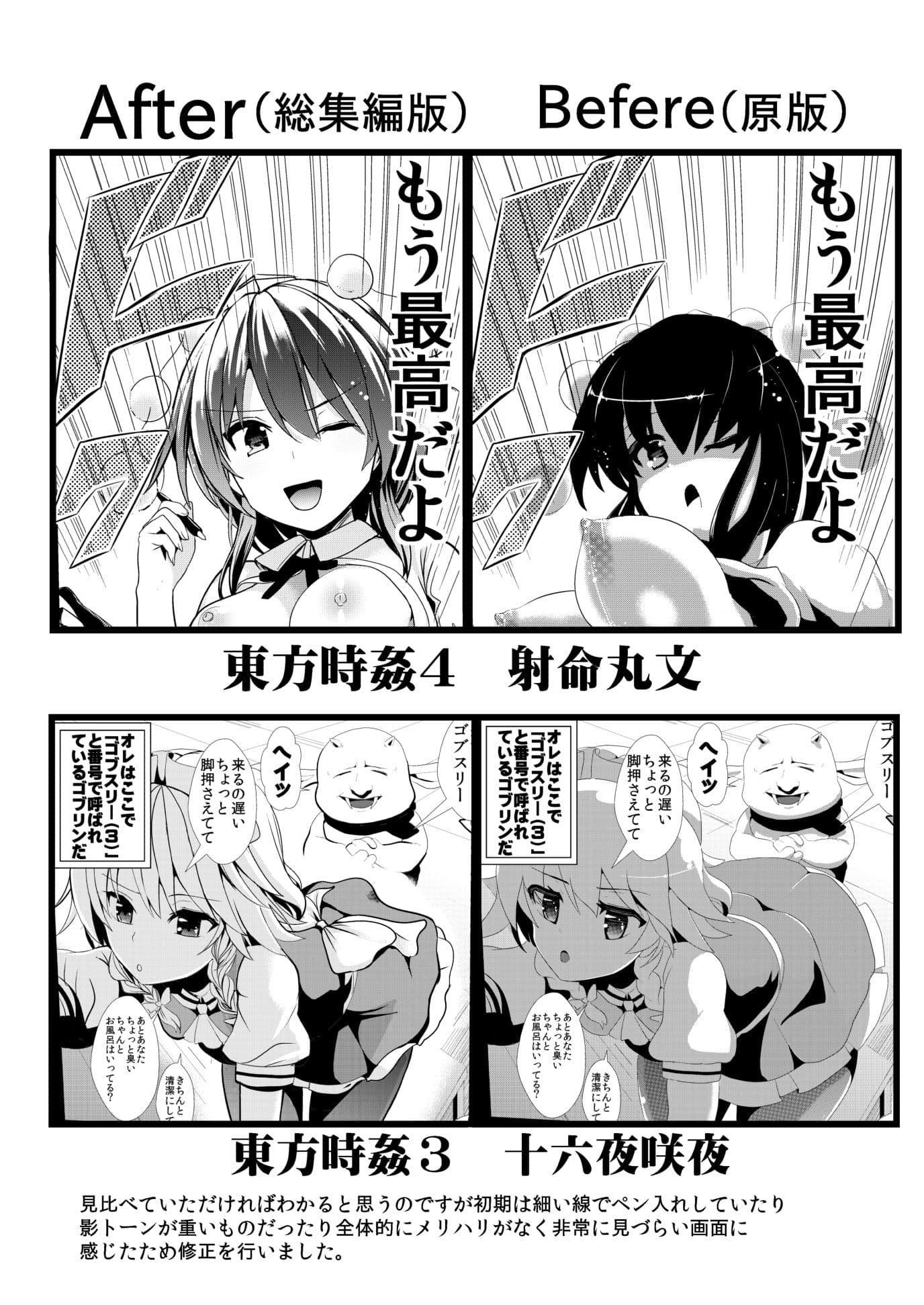 東方時姦総集編1 サンプル 10