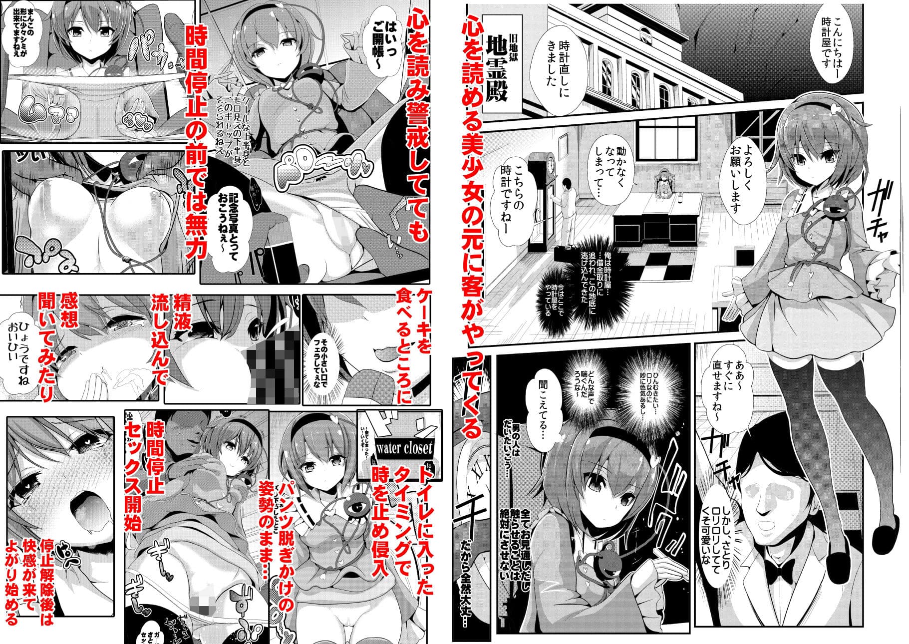 東方時姦総集編2 サンプル 7