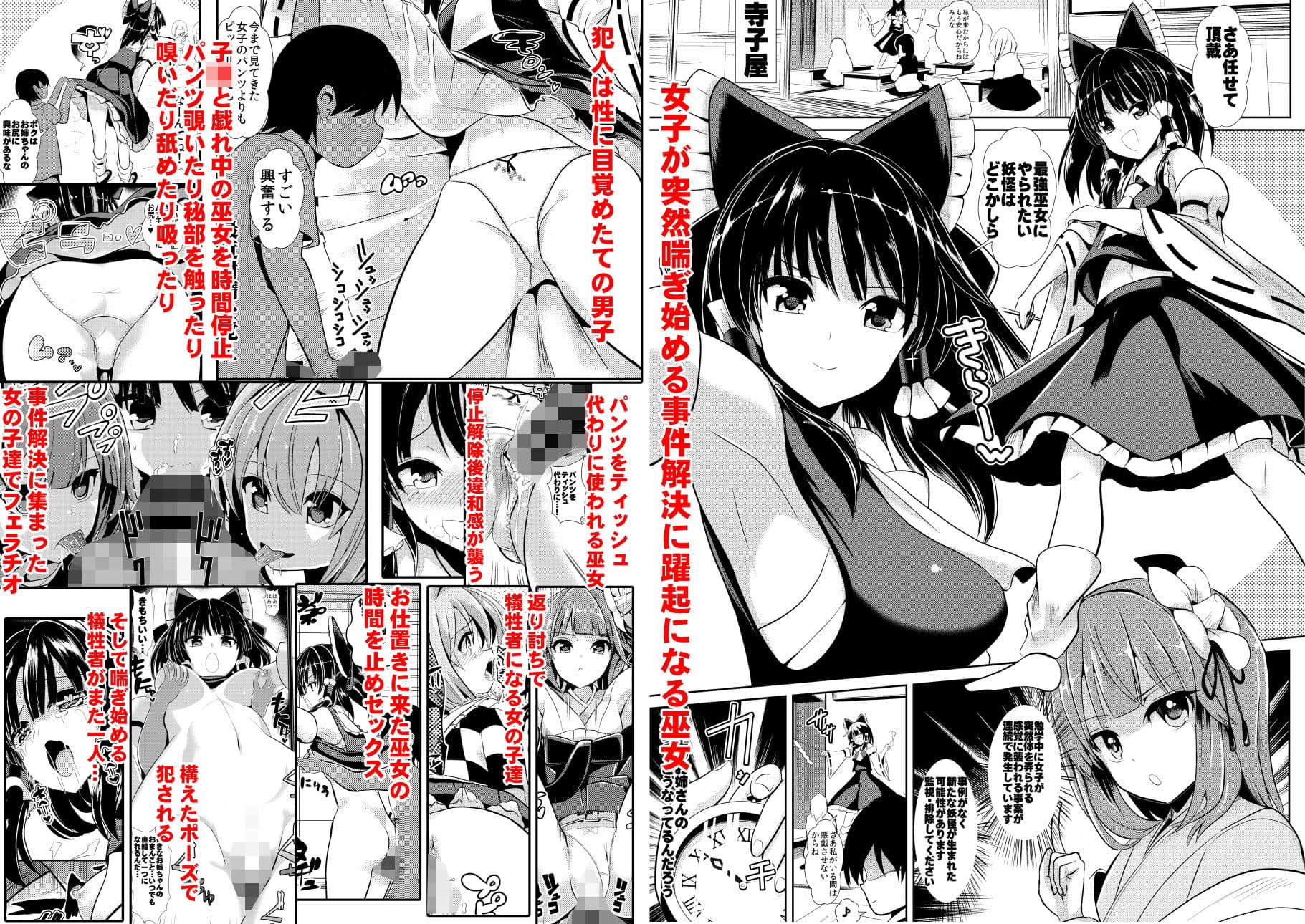 東方時姦総集編3 サンプル 5